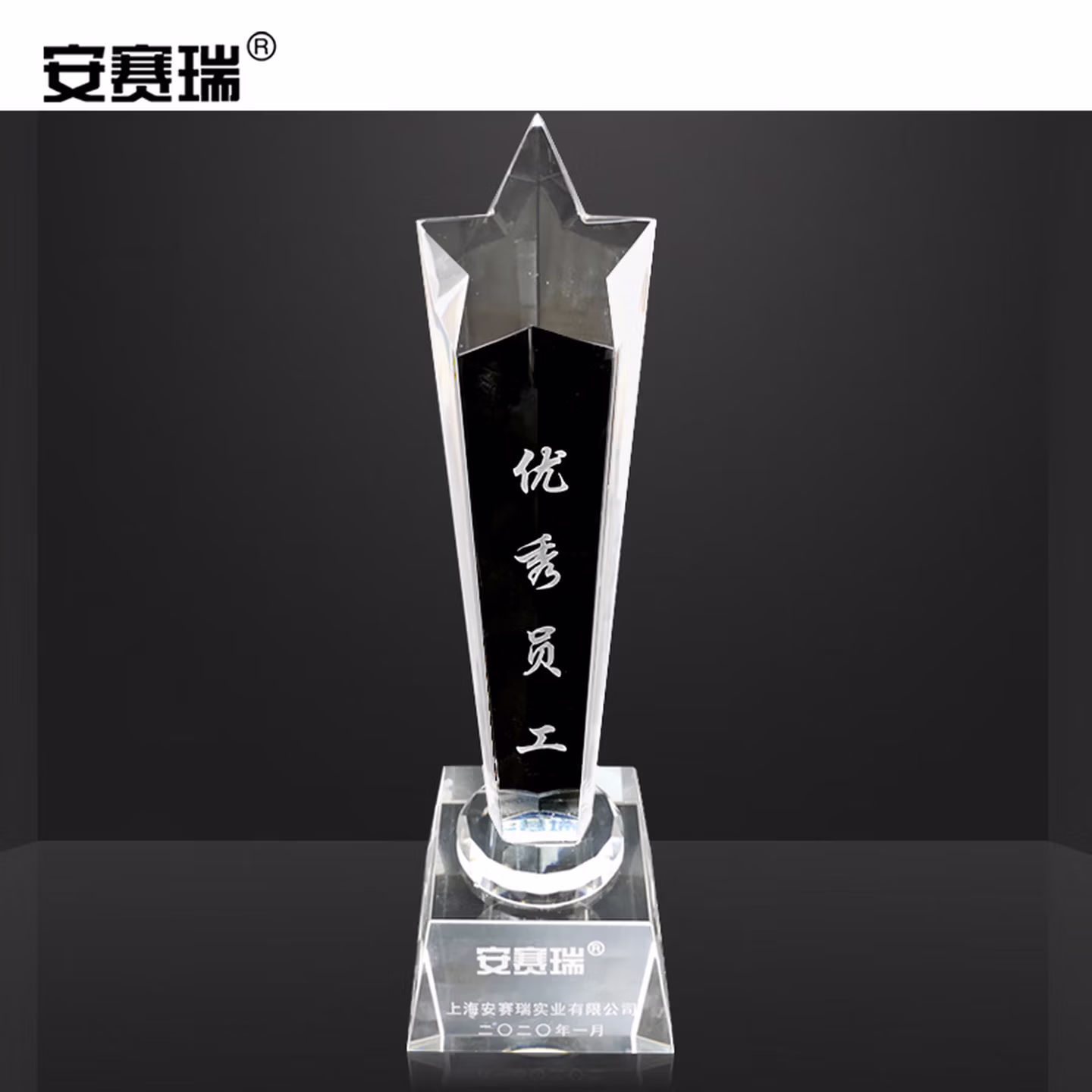 安赛瑞 水晶奖杯定制 企业优秀员工纪念品 儿童奖励颁奖 比赛活动定做奖牌 水晶五