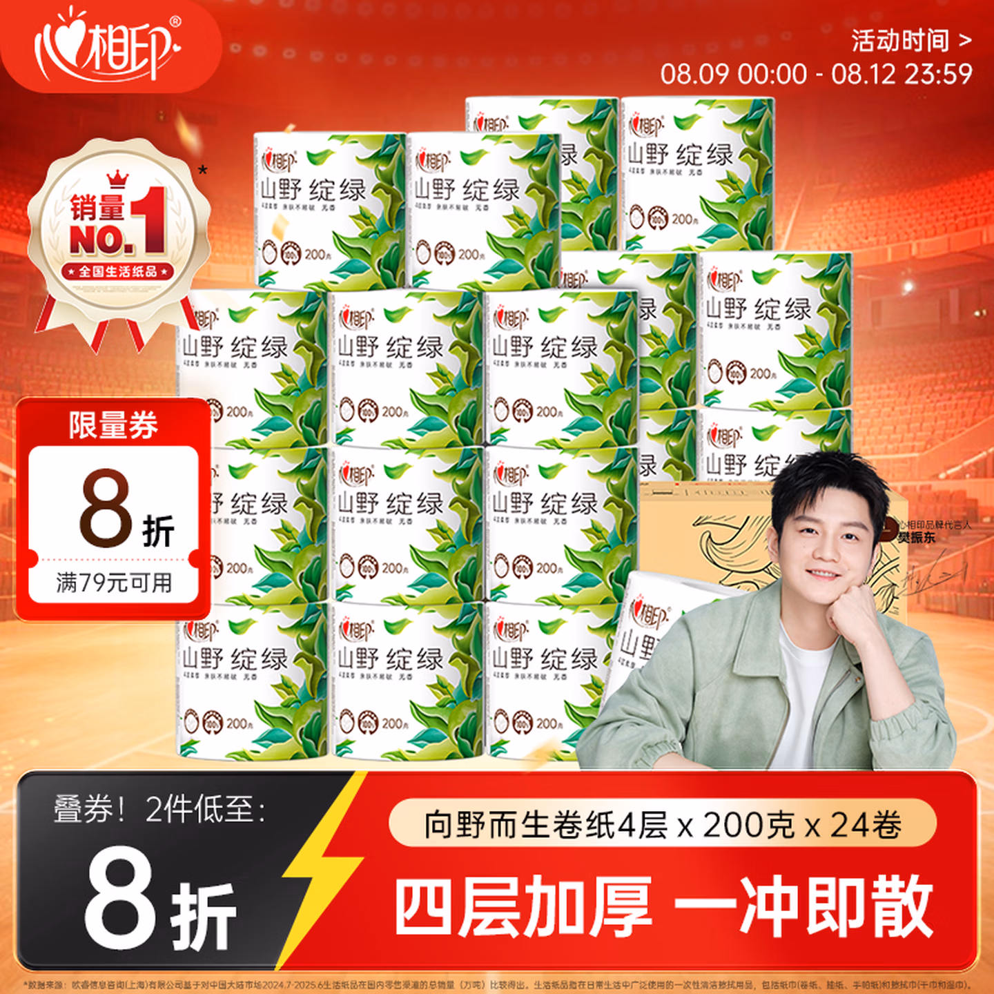心相印 向野而生有芯卷纸 4层200g*24卷*3件 Plus会员折后￥123.87 返30元京东超市卡