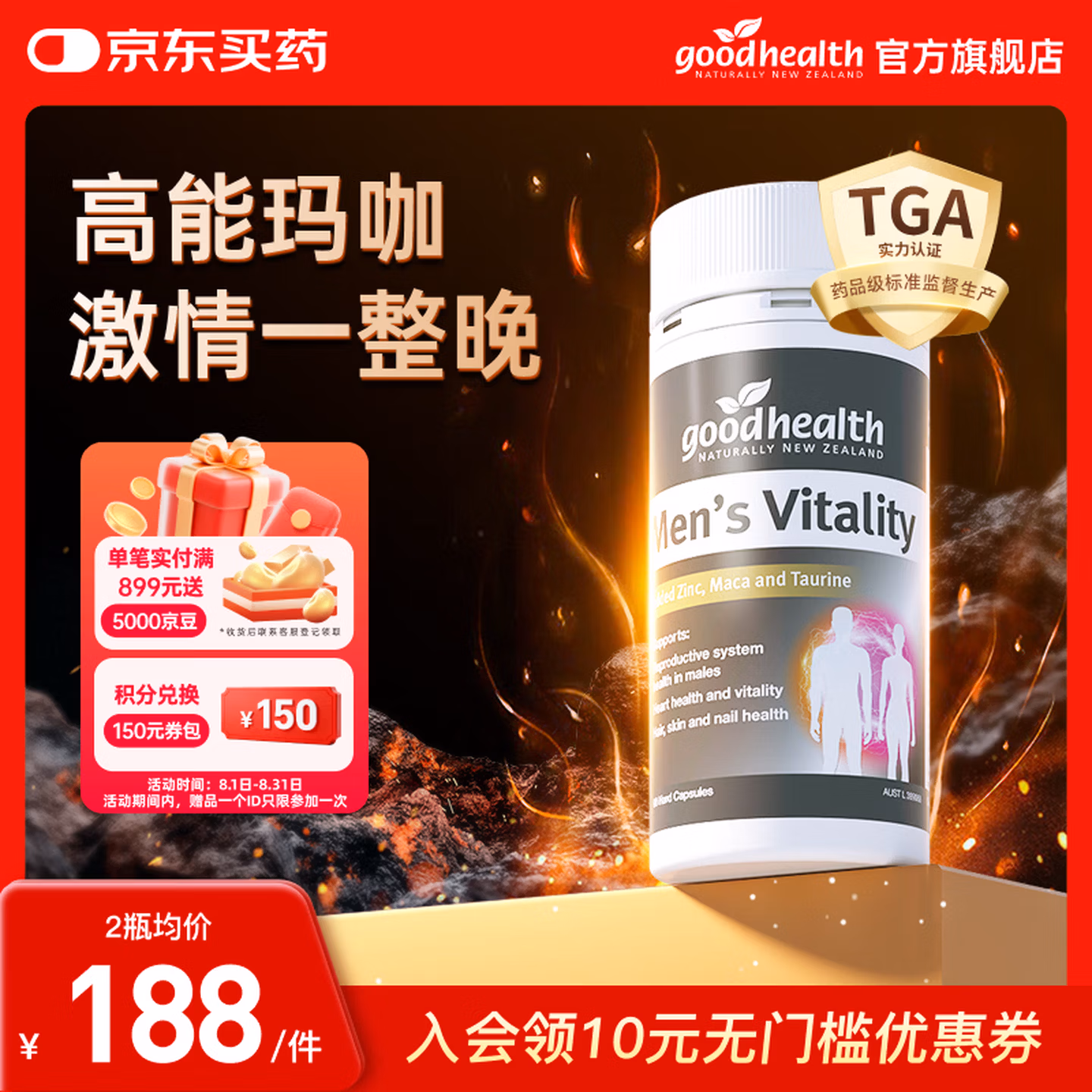 澳洲进口 Good Health 好健康 高能玛咖精华 60粒*2件 Plus会员折后￥150