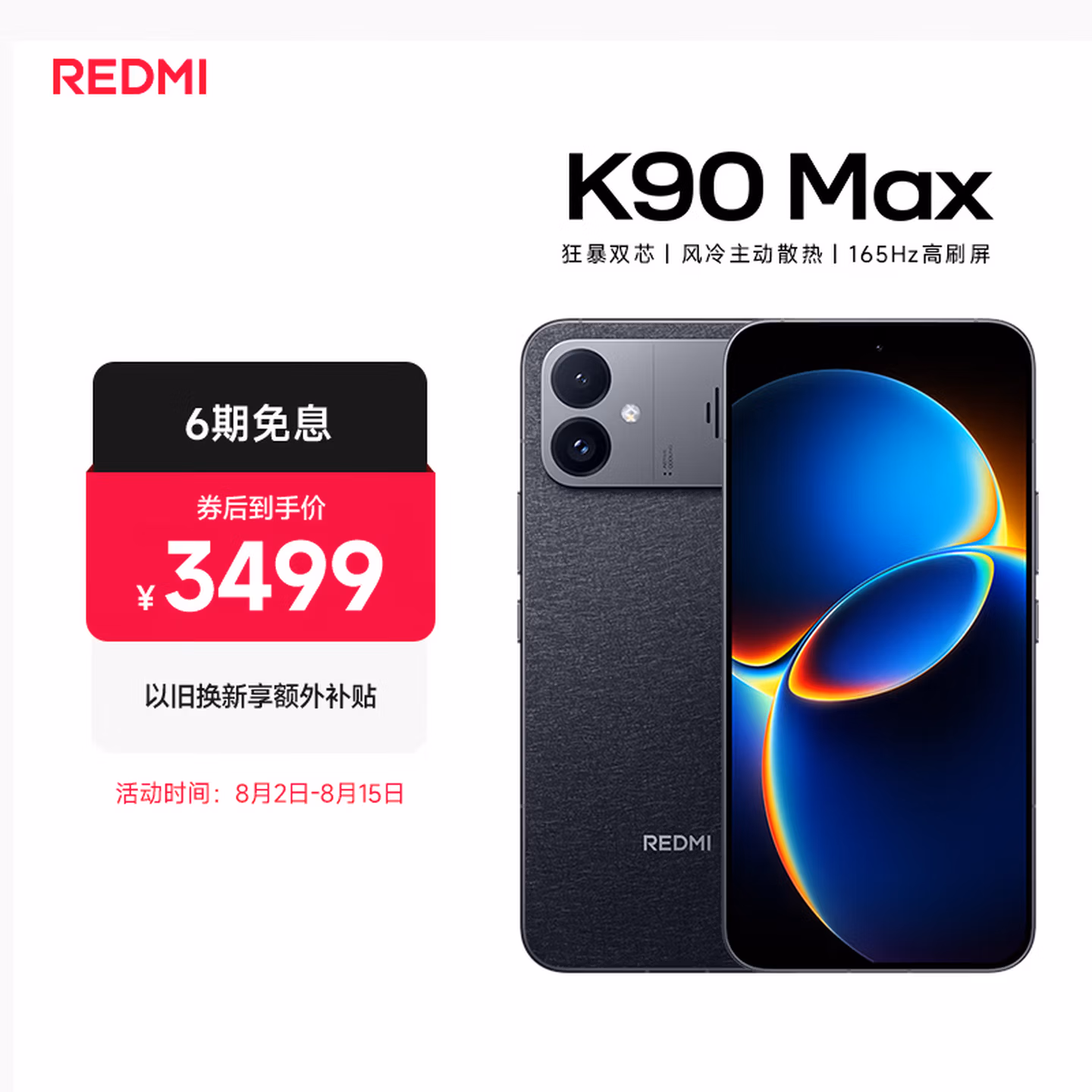 小米（MI）REDMI K90 Max 天玑9500 165Hz超高刷屏幕 红米5G 暗影黑 12GB+256GB 官方标配