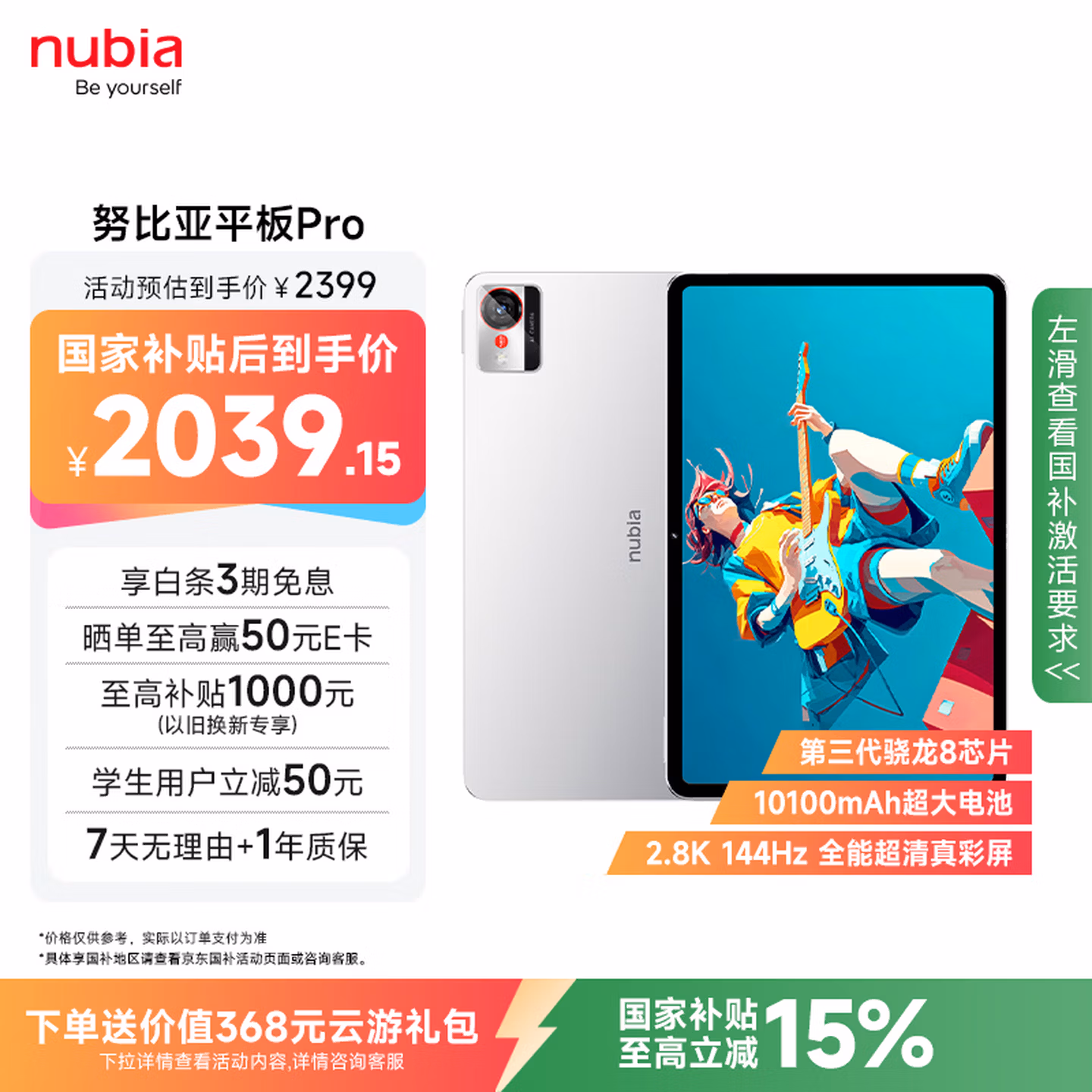 努比亚（nubia）平板Pro 10.9英寸平板电脑 骁龙8 Gen3 2.8K超清真彩屏 10100mAh 12GB+256GB 极光银