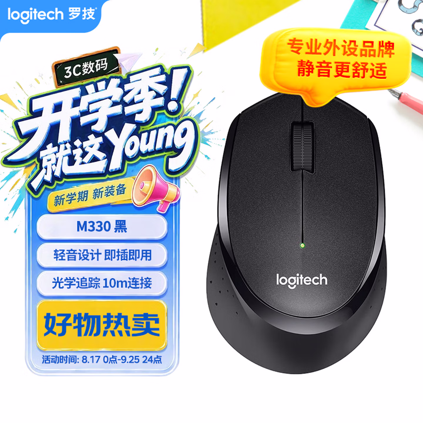 罗技（Logitech）M330 静音鼠标 无线鼠标 黑色