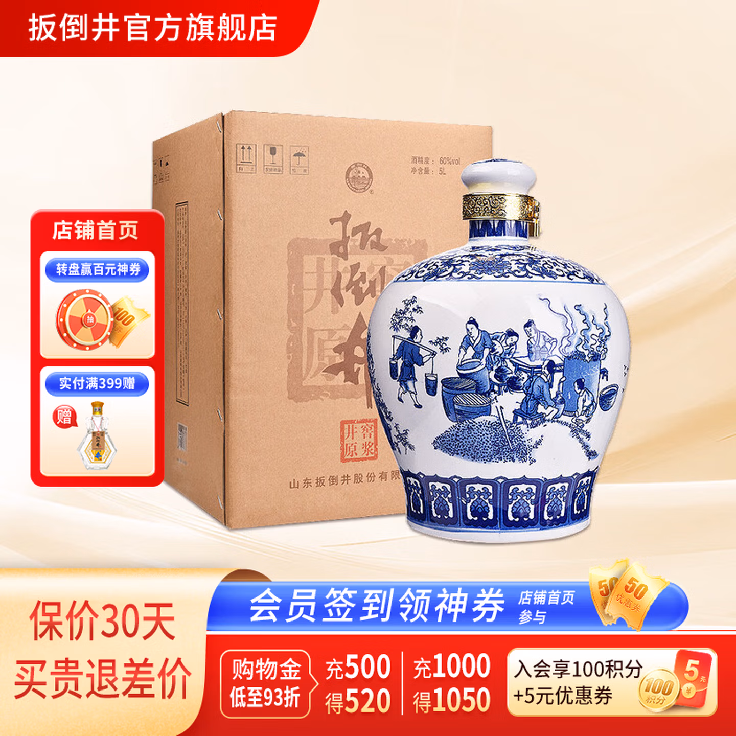 扳倒井 井窖原浆 60度浓香型白酒 5L 多重优惠折后￥284
