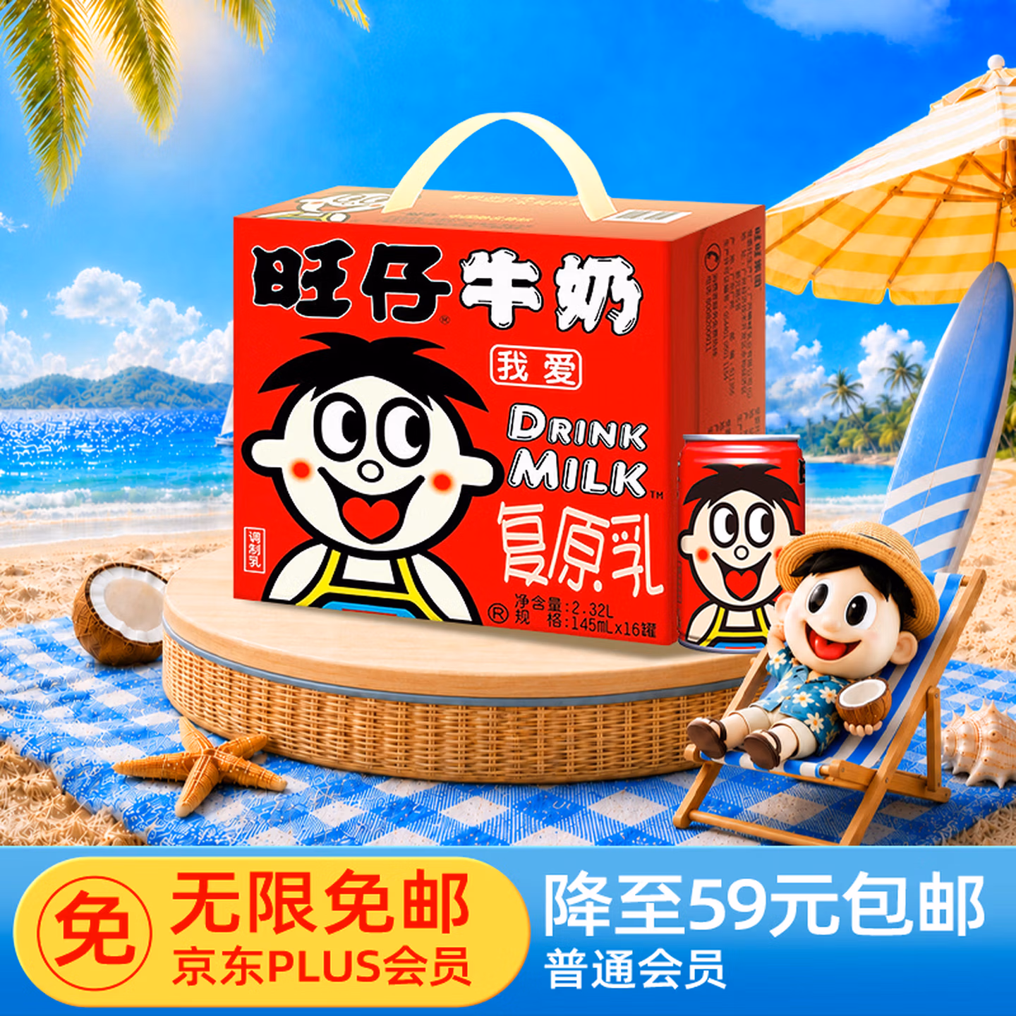 旺旺旺仔牛奶145ml*16罐 儿童营养早餐奶原味 礼盒装 送礼佳品