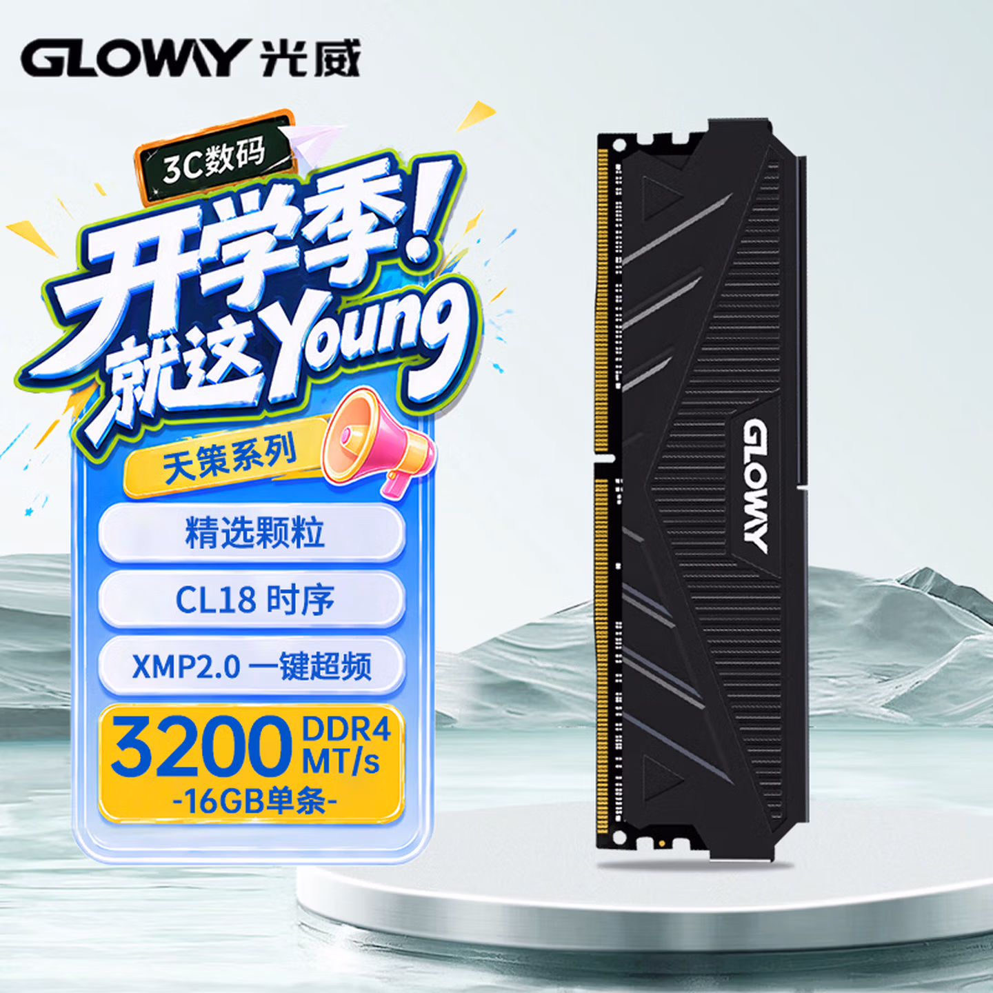 光威（Gloway）16GB DDR4 3200 台式机内存条 天策 马甲条 精选颗粒 CL18 星空黑
