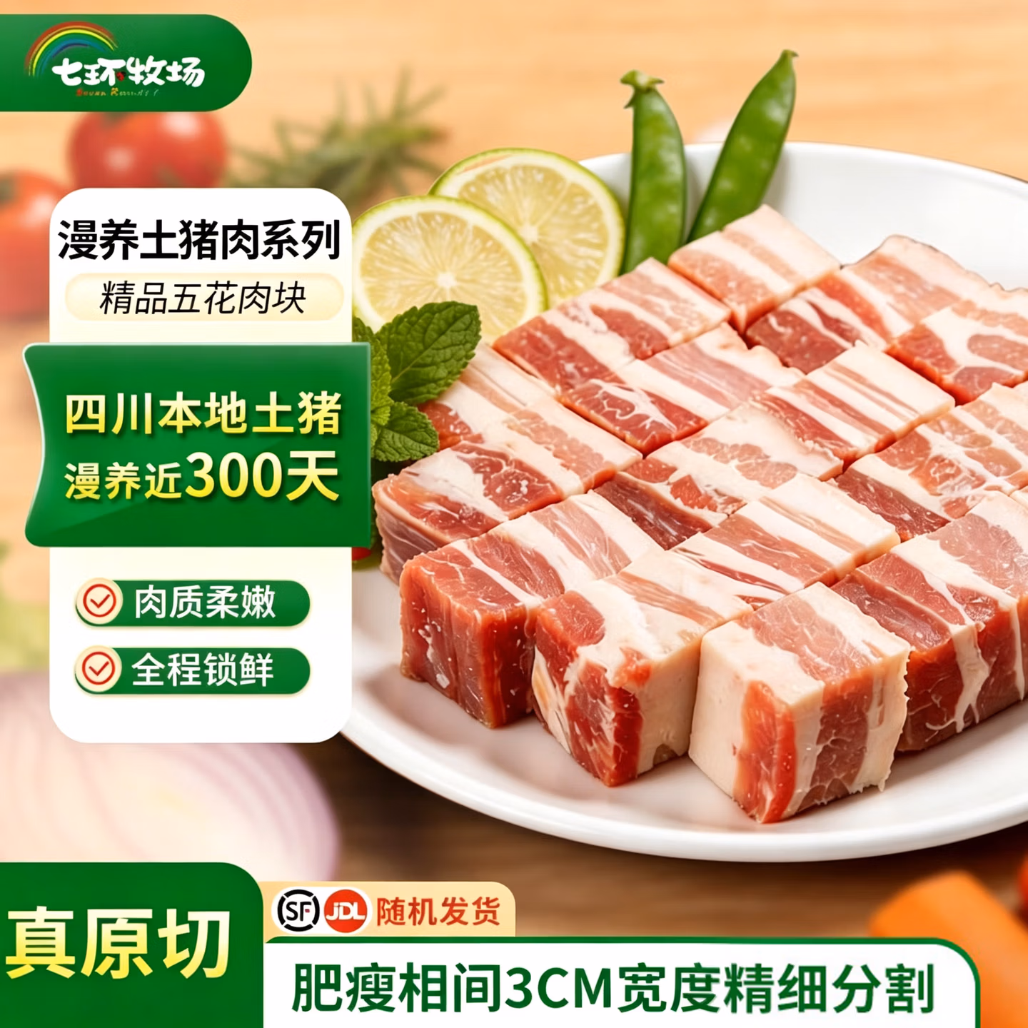 七环牧场 漫养土猪 带皮五花肉块 1kg*2件 双重优惠折后￥39.9包邮