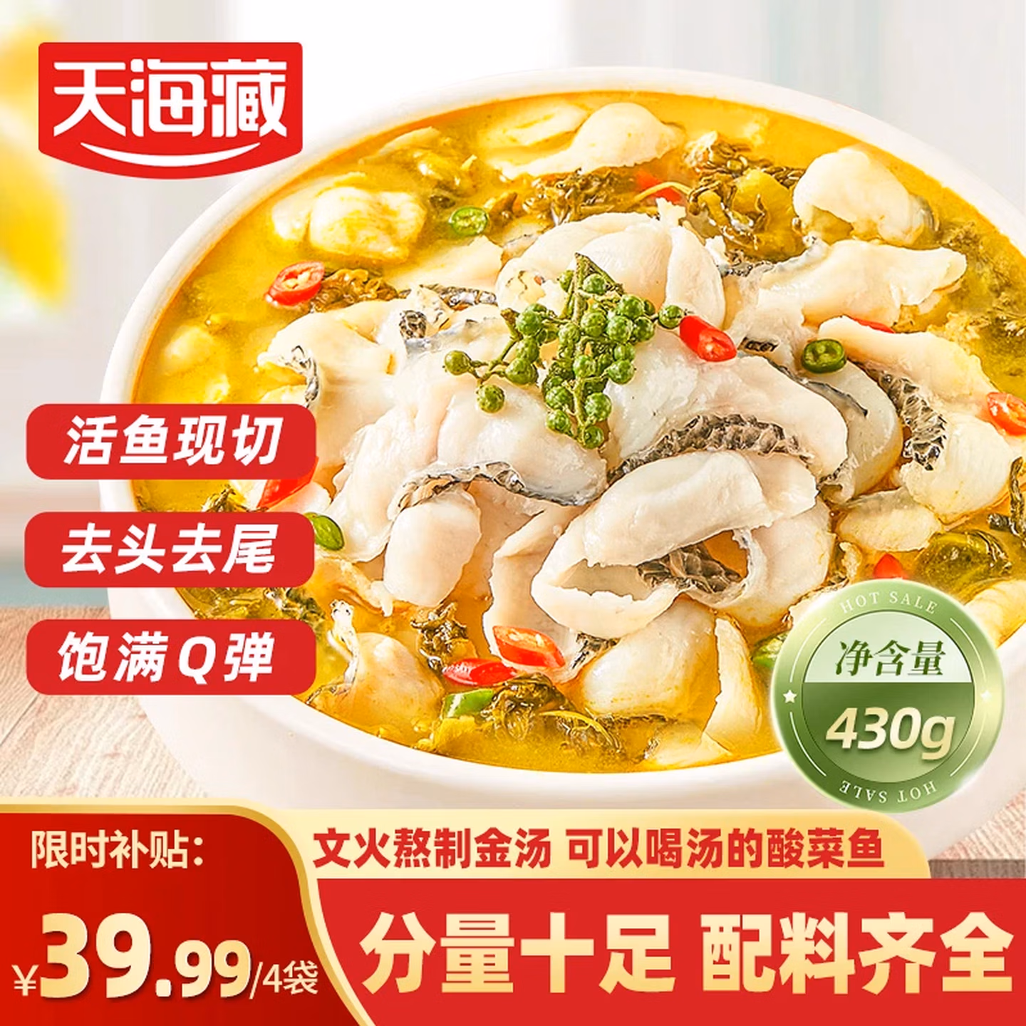 天海藏 金汤酸菜鱼 430g*4袋 下单折后￥39.99包邮