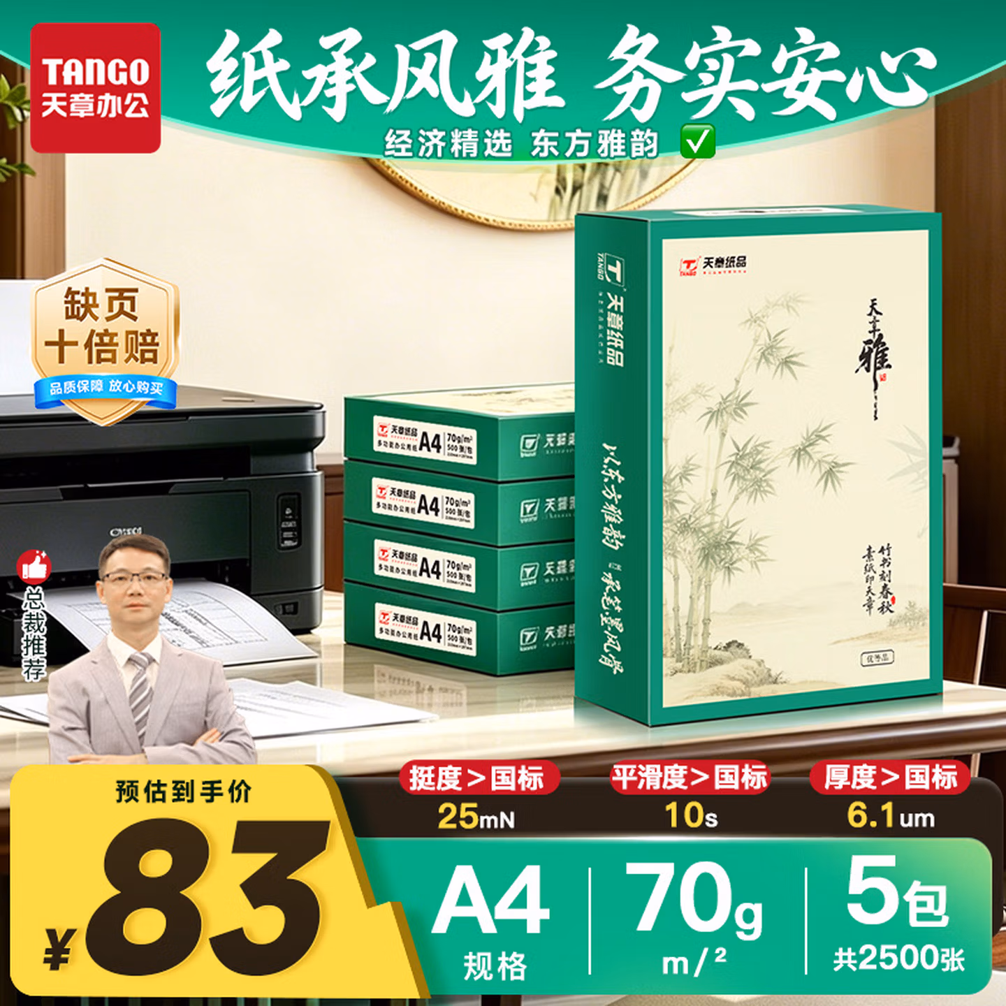 天章 （TANGO）天章雅A4纸打印纸 70g 500张/包 5包/箱