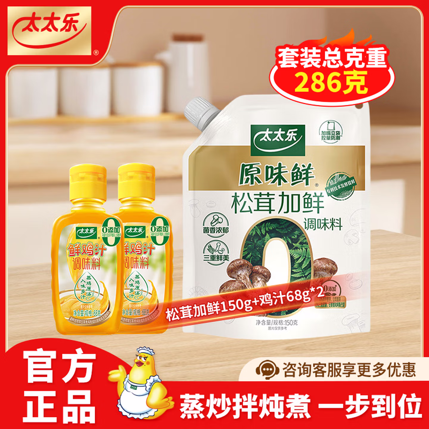 太太乐 原味鲜 0添加松茸加鲜调味料 150g+鸡汁68g*2瓶 京东优惠券折后￥12.9包邮