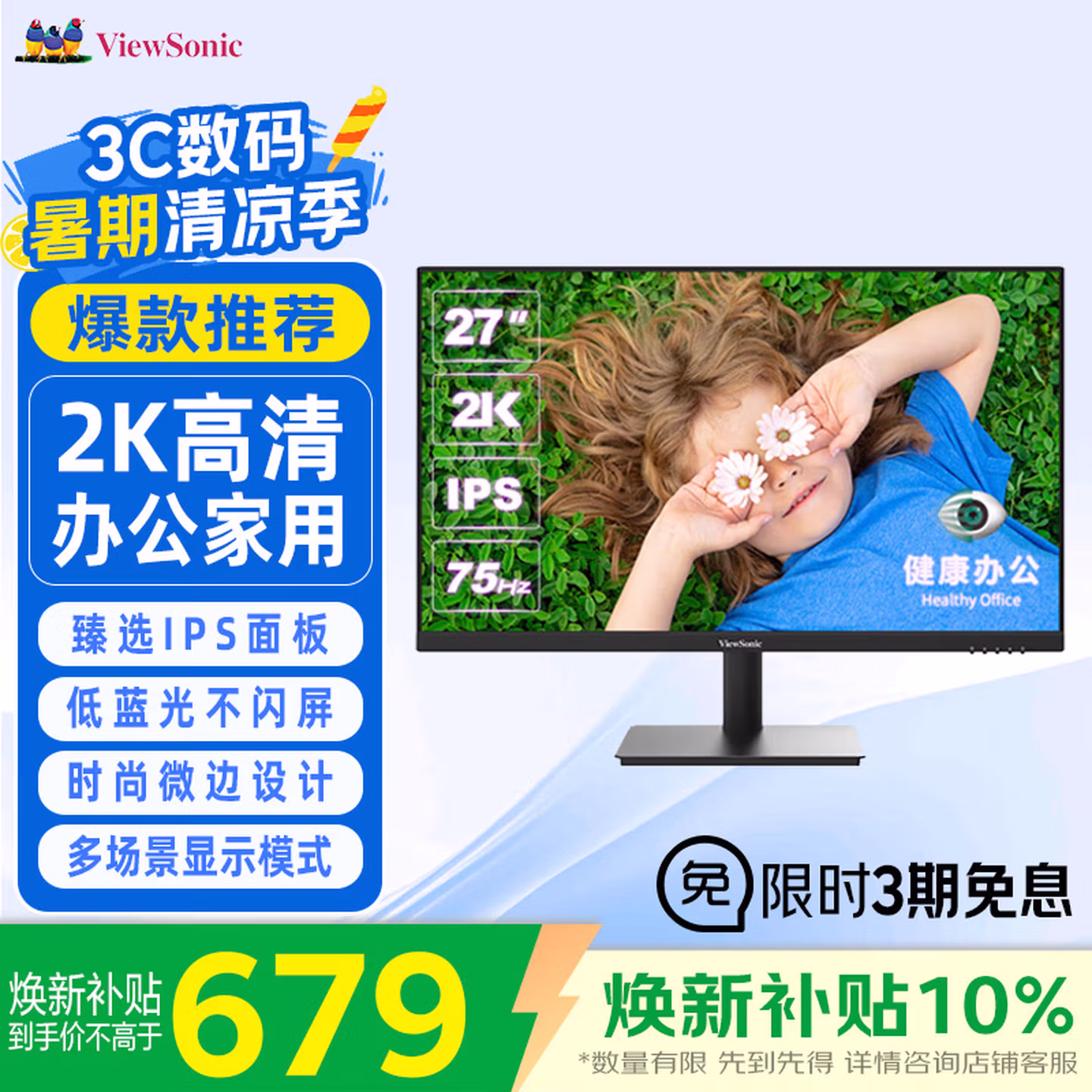 优派 27英寸 2K高清 IPS显示器75Hz VA2762-2K-HD