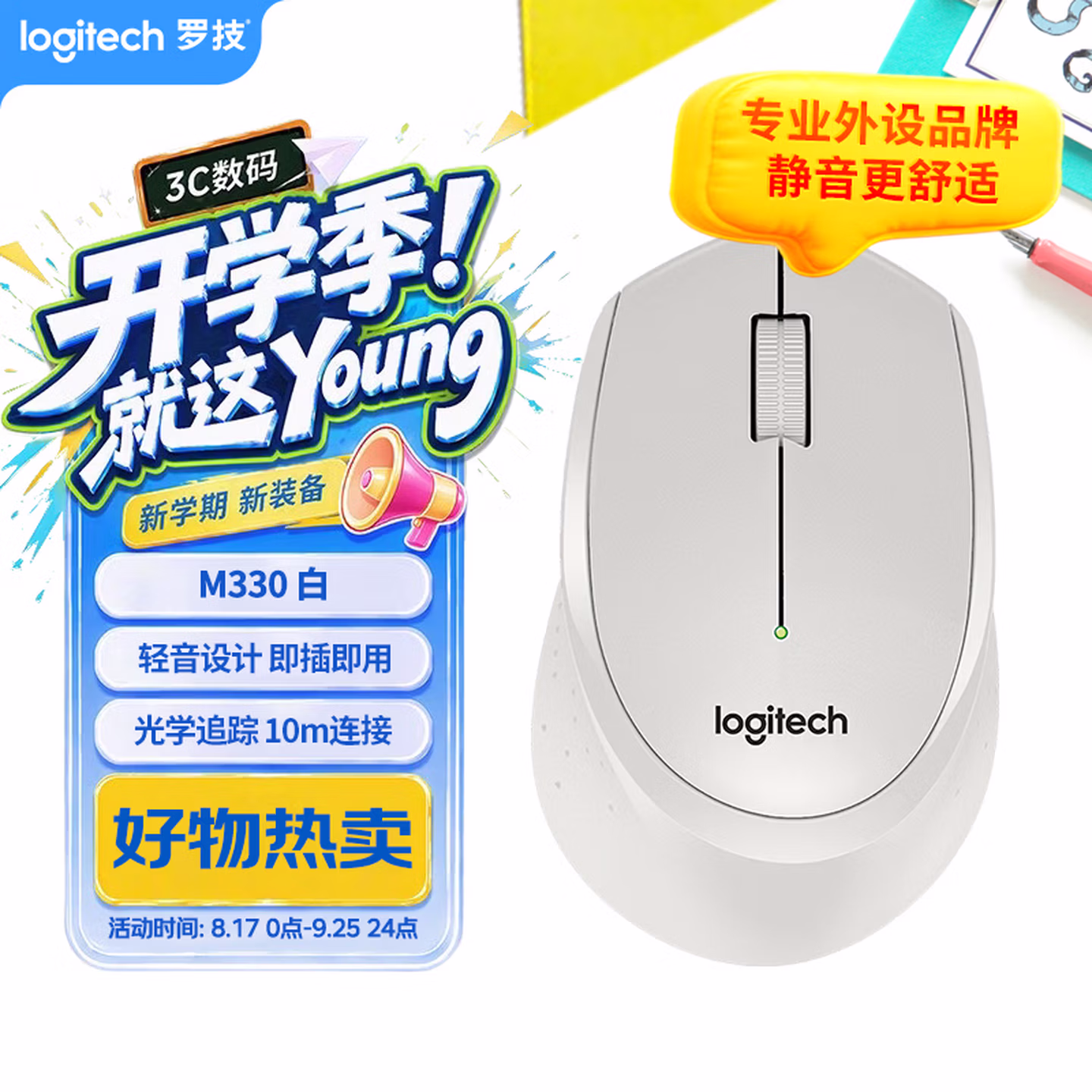 罗技（Logitech）M330 静音鼠标 无线鼠标 白色