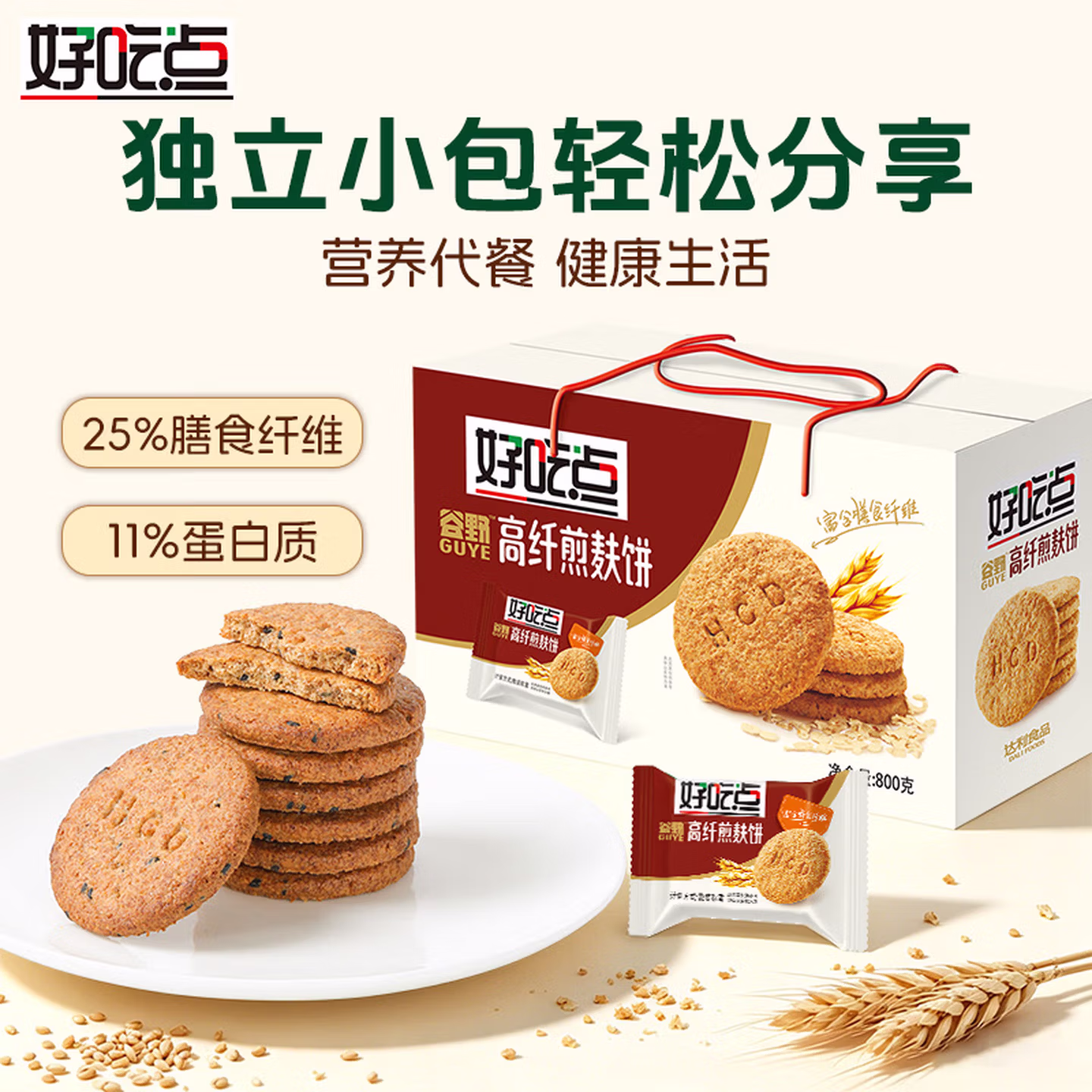 好吃点高纤煎麸饼800g饼干礼盒