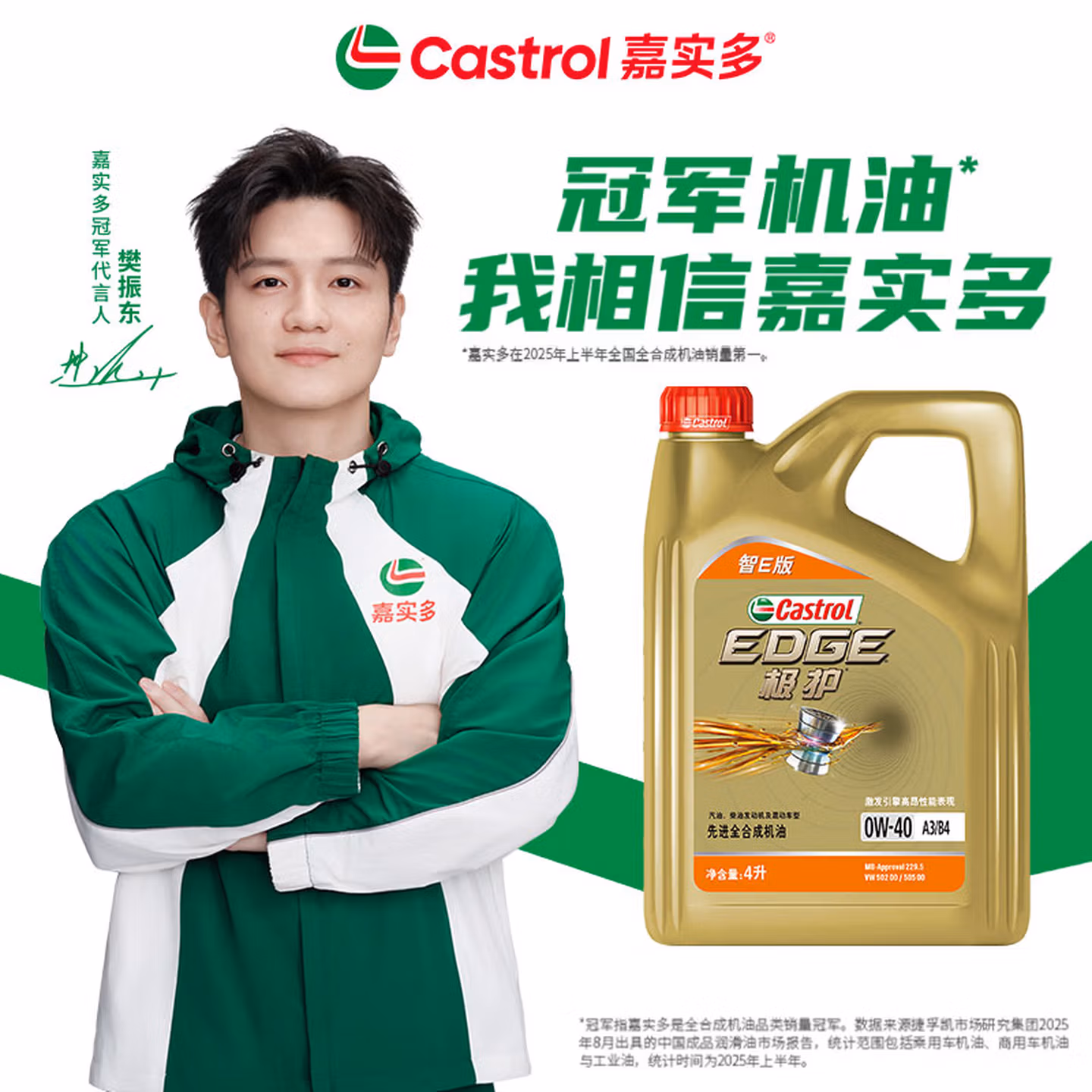 嘉实多（Castrol）极护智E版 全合成机油 润滑油 0W-40 SP A3/B4 4L 汽车保养