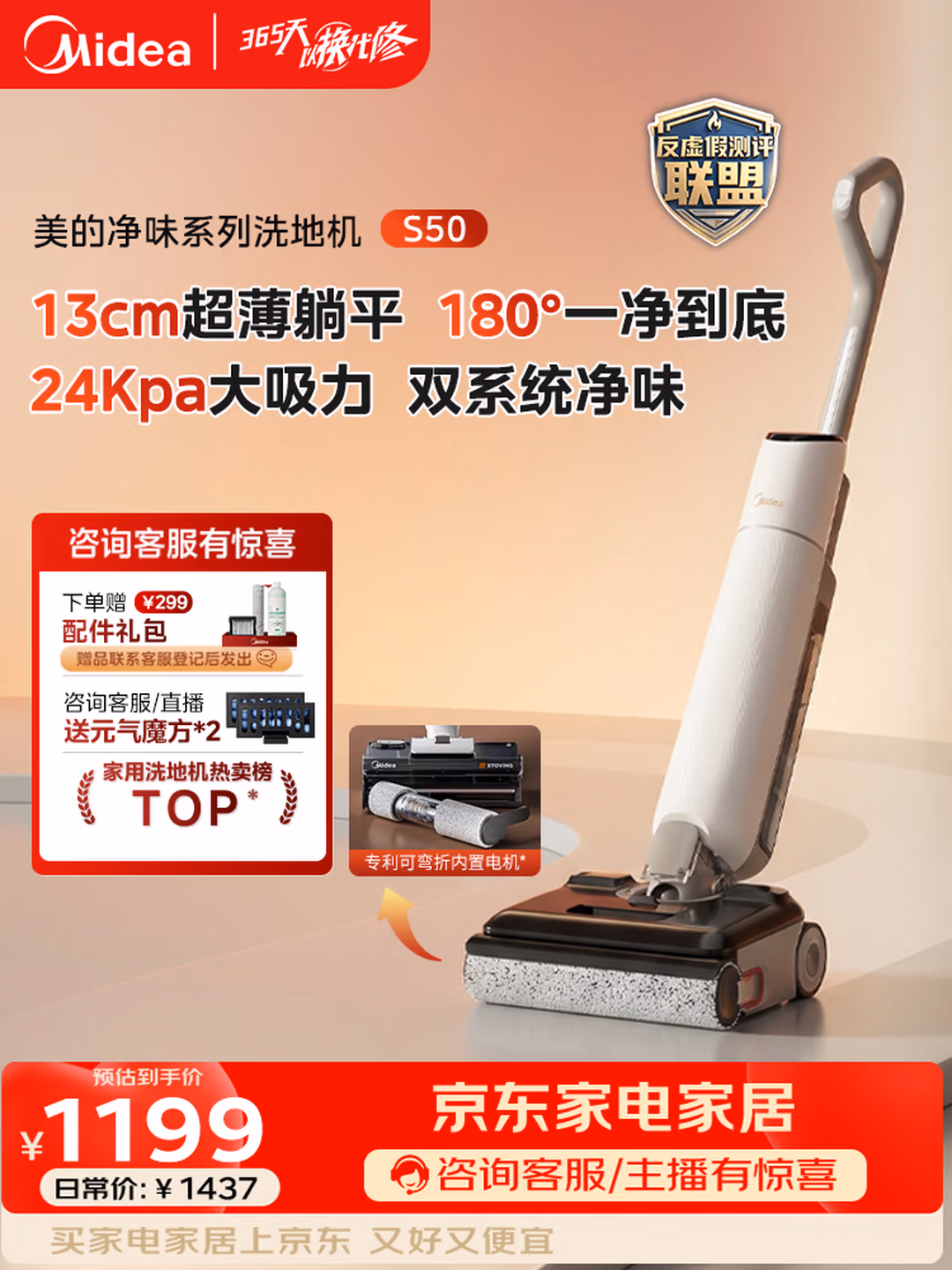 美的（Midea）洗地机S50洗拖吸一体自动清洗 家用吸尘扫地拖地机净味系列