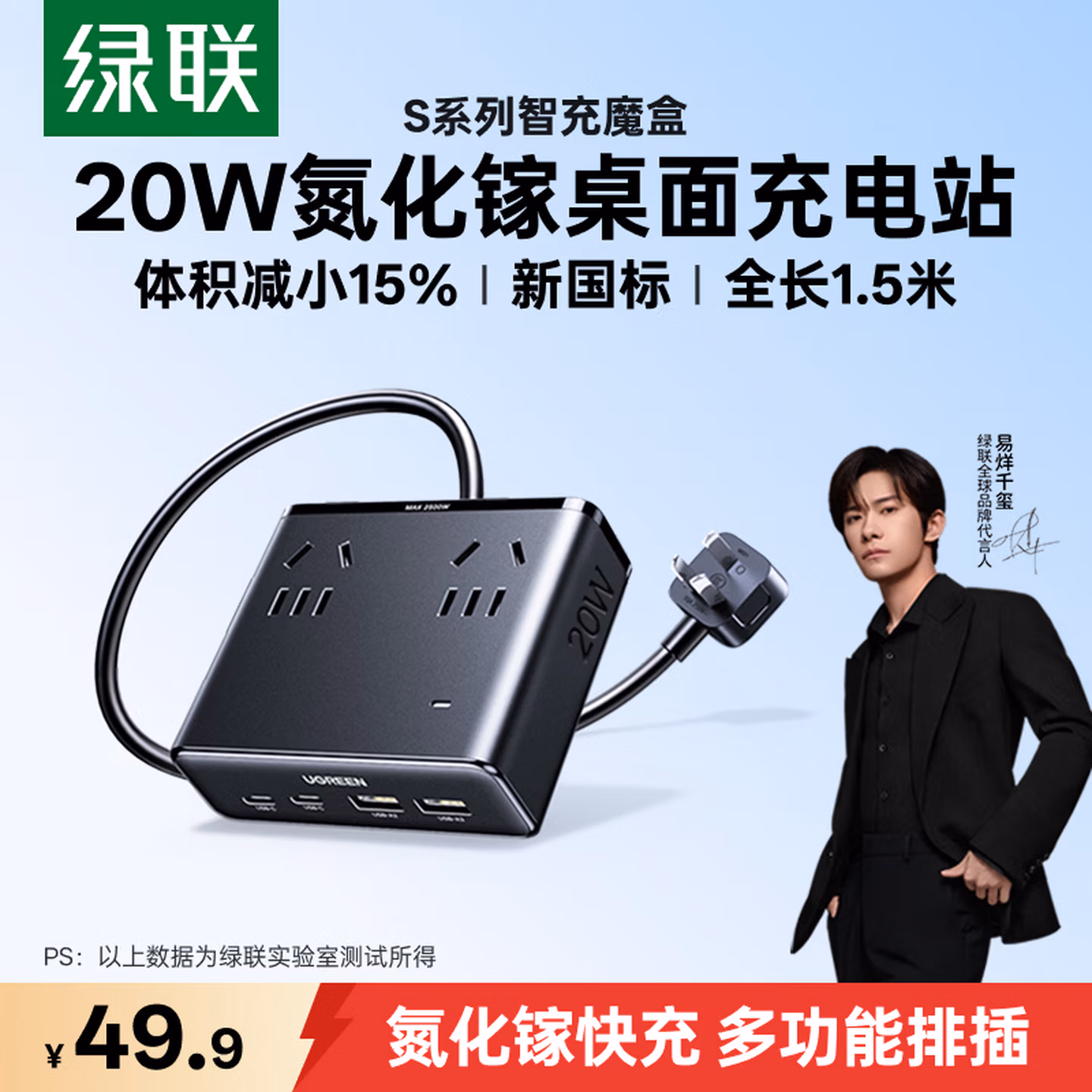 绿联S6桌面充电站插座USB插排氮化镓20W多口快充插线板多功能拖线板宿舍手机电脑充电魔盒8孔总控1.5米