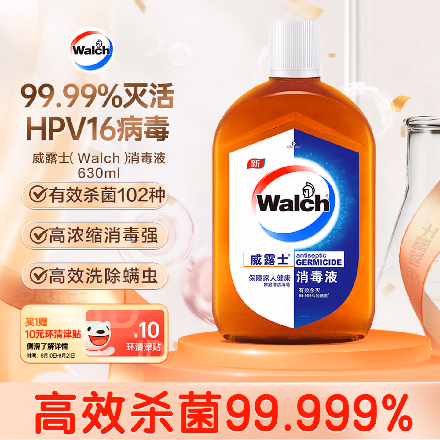 威露士（Walch）消毒液630ml