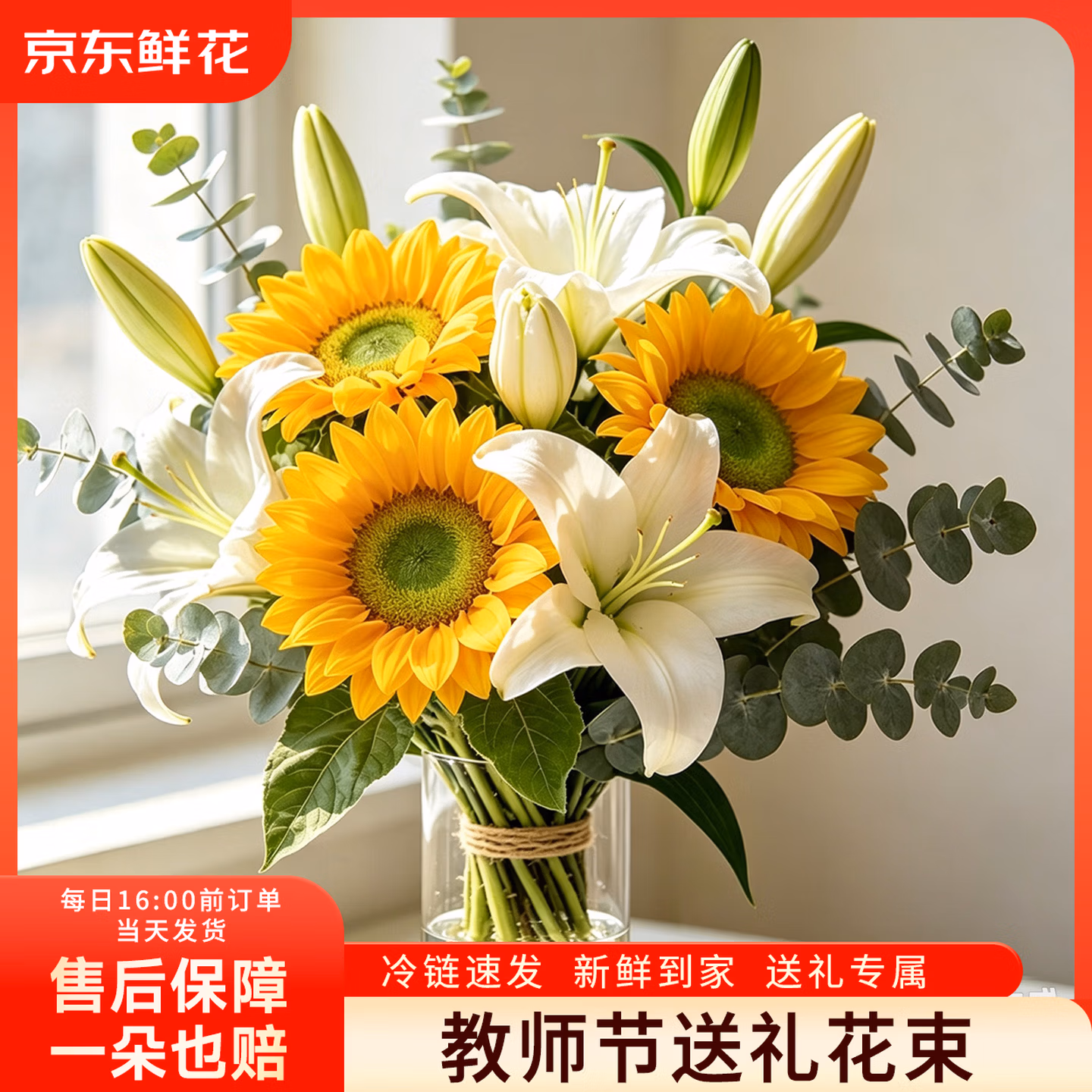 京东鲜花 向日葵鲜切花花束（向日葵3朵+百合4朵+尤加利叶6枝） ￥29.9包邮