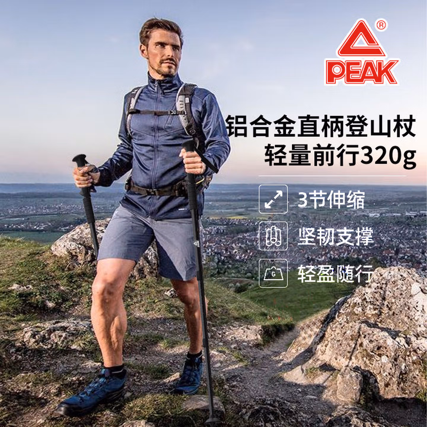 Peak 匹克 超轻铝合金伸缩登山杖 2根 京东优惠券折后￥44.9包邮