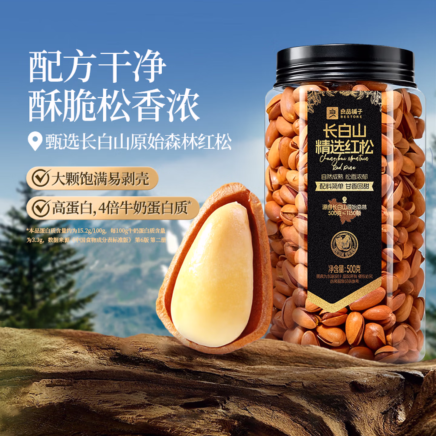 良品铺子 长白山精选红松 东北松子 500g 京东优惠券折后￥49.9包邮