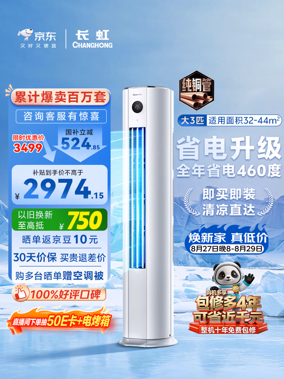 长虹空调熊猫懒大3匹【价保618】新一级省电纯铜管客厅变频柜机国家补贴 KFR-72LW/ZDTTW3+R1 十年包修