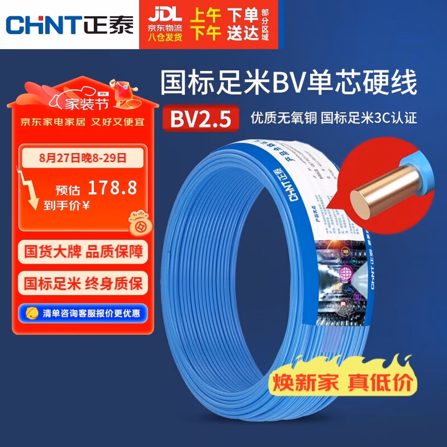 正泰（CHNT）电线电缆 铜芯家用电线国标 插座空调热水器用 BV2.5平方蓝色50米