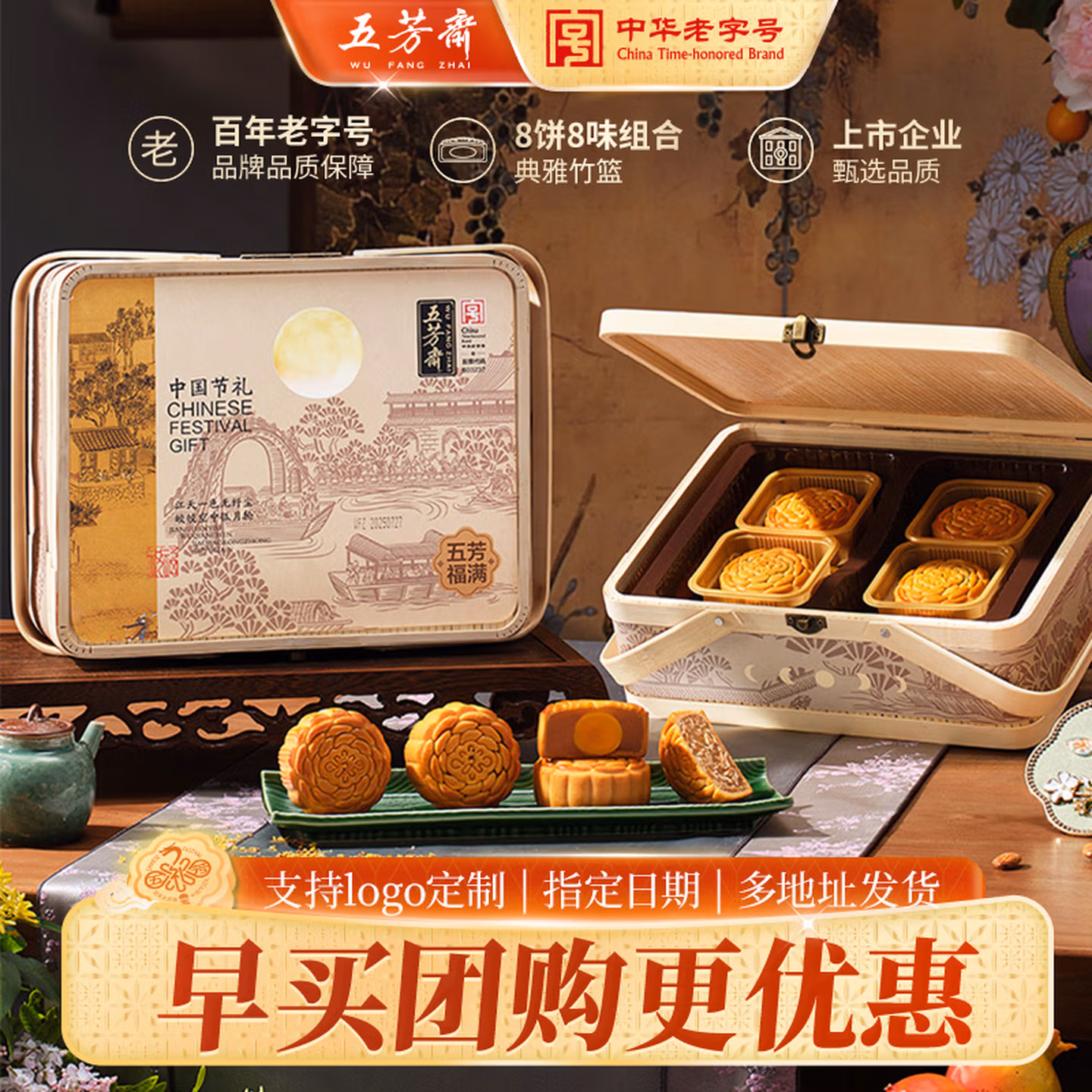 五芳斋 五芳福满 典雅竹篮月饼礼盒 8味8个共640g 双重优惠折后￥33.91包邮