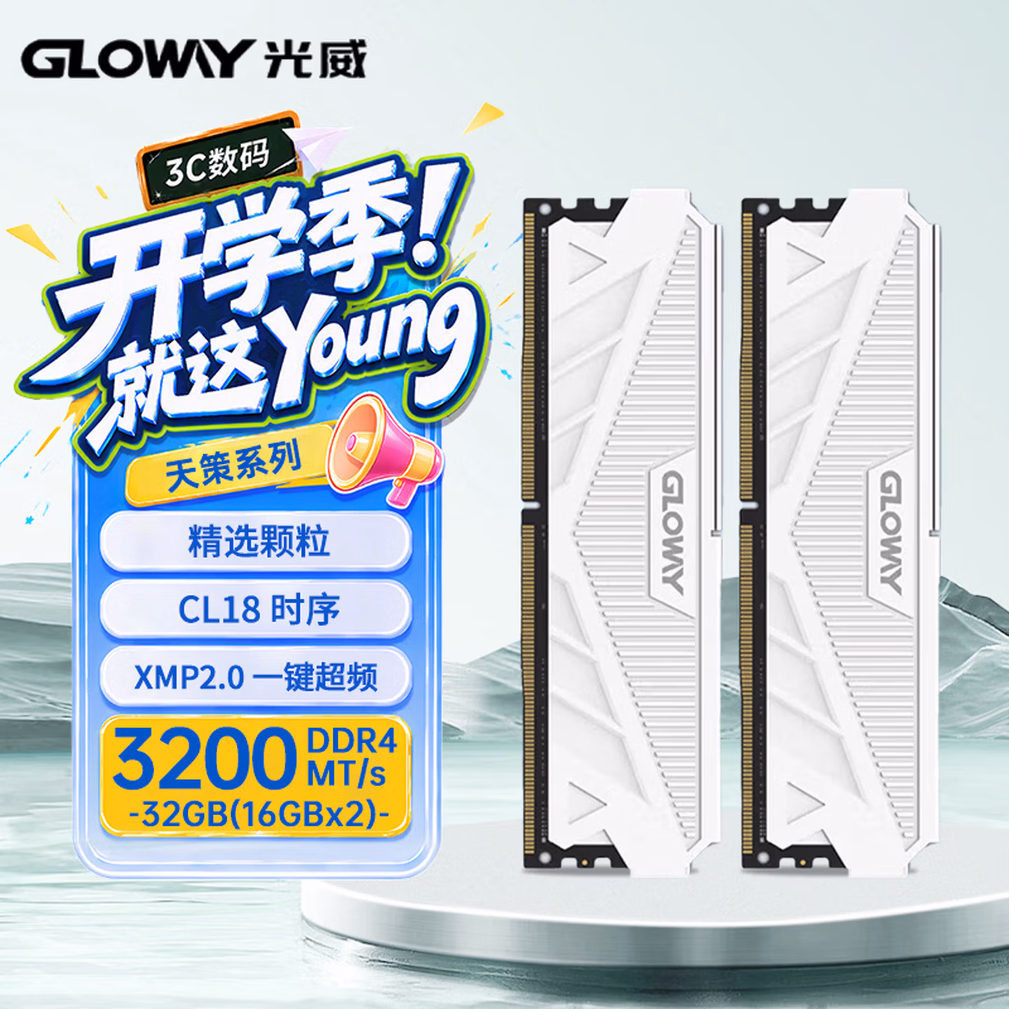 光威（Gloway）32GB(16GBx2) DDR4 3200 台式机内存条 天策 马甲条 精选颗粒 CL18 皓月白