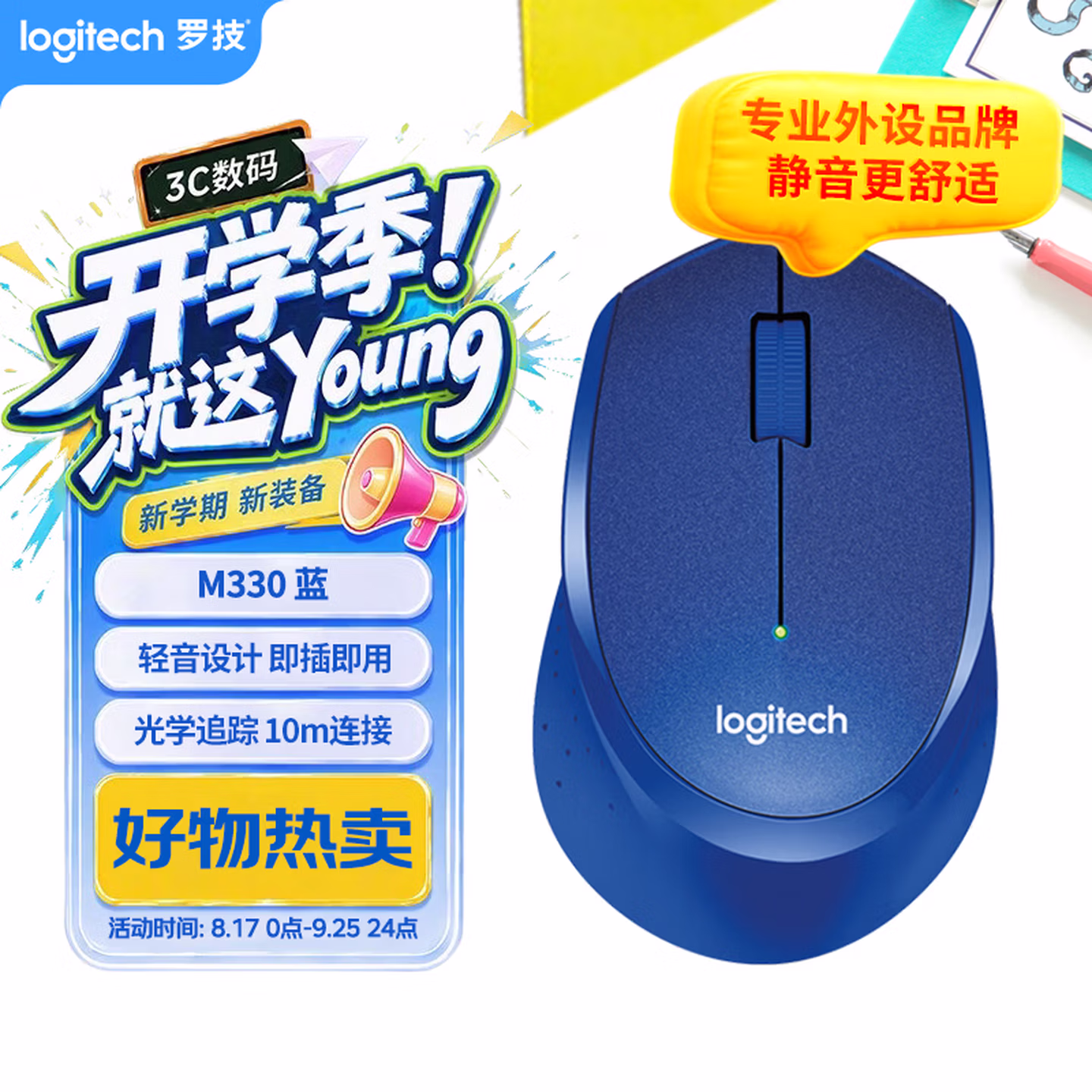 罗技（Logitech）M330 静音鼠标 无线鼠标 蓝色
