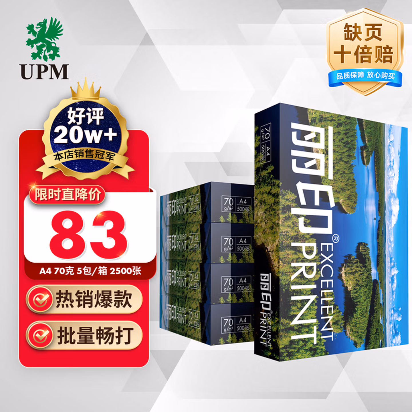 UPMa4打印纸 70g 500张*5包一箱 丽印湖光