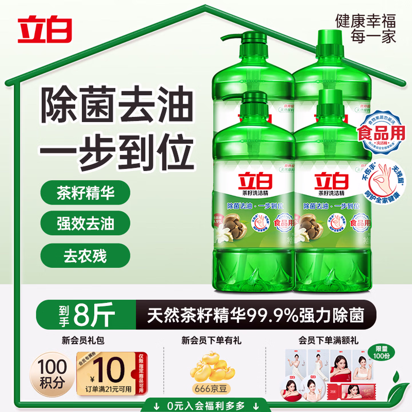 立白茶籽洗洁精4kg