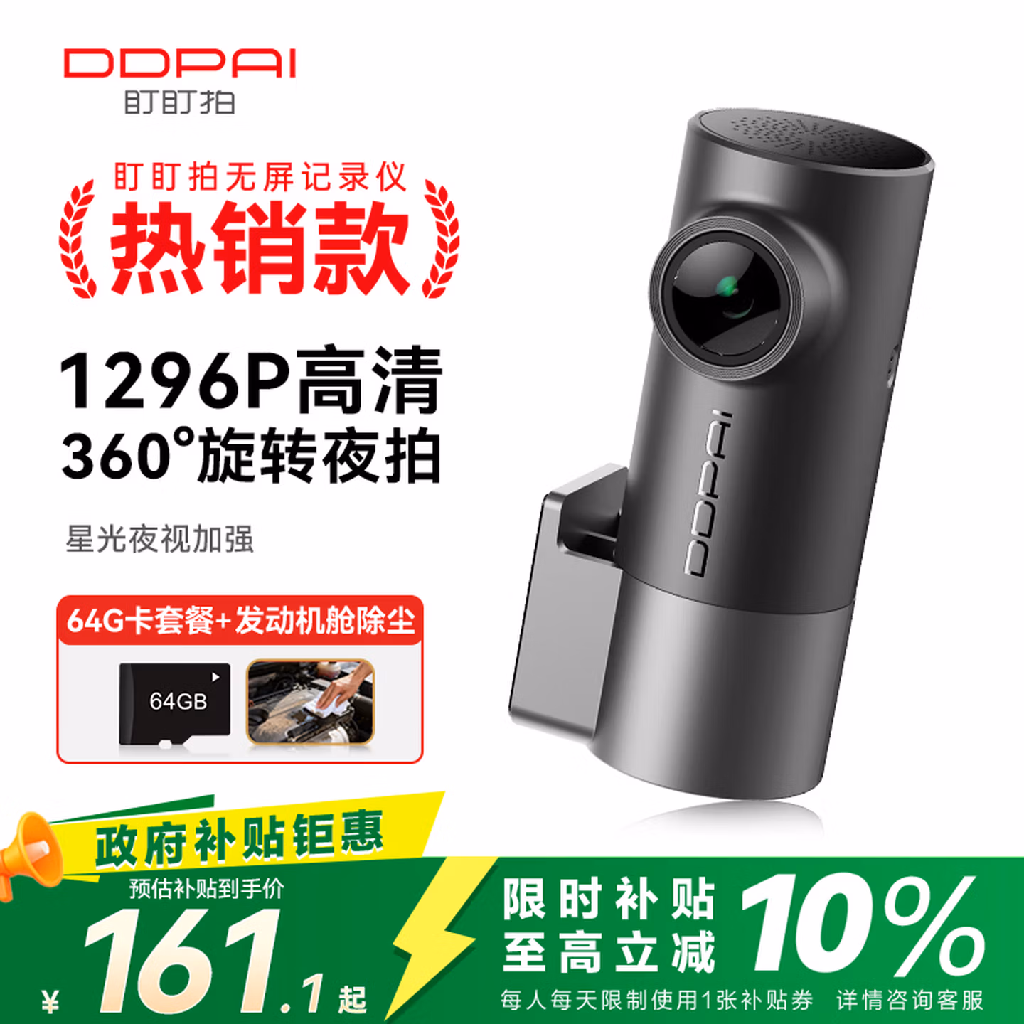 盯盯拍行车记录仪MINI Pro 1296P高清星光夜视 智能语音 64GB卡套餐