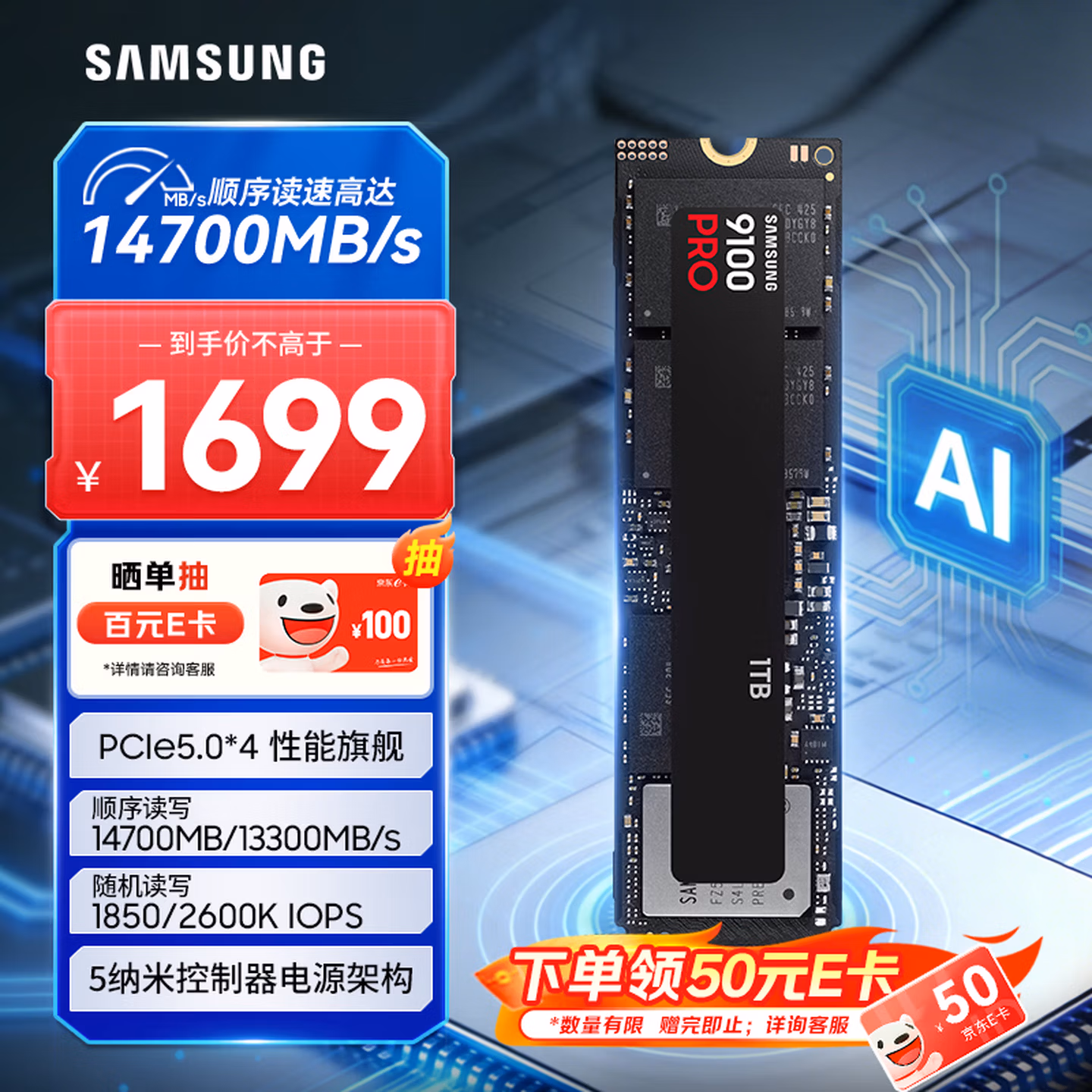 三星（SAMSUNG）1TB SSD固态硬盘 M.2接口(NVMe协议PCIe5.0*4)AI电脑配件 读速14700MB/S 9100 PRO