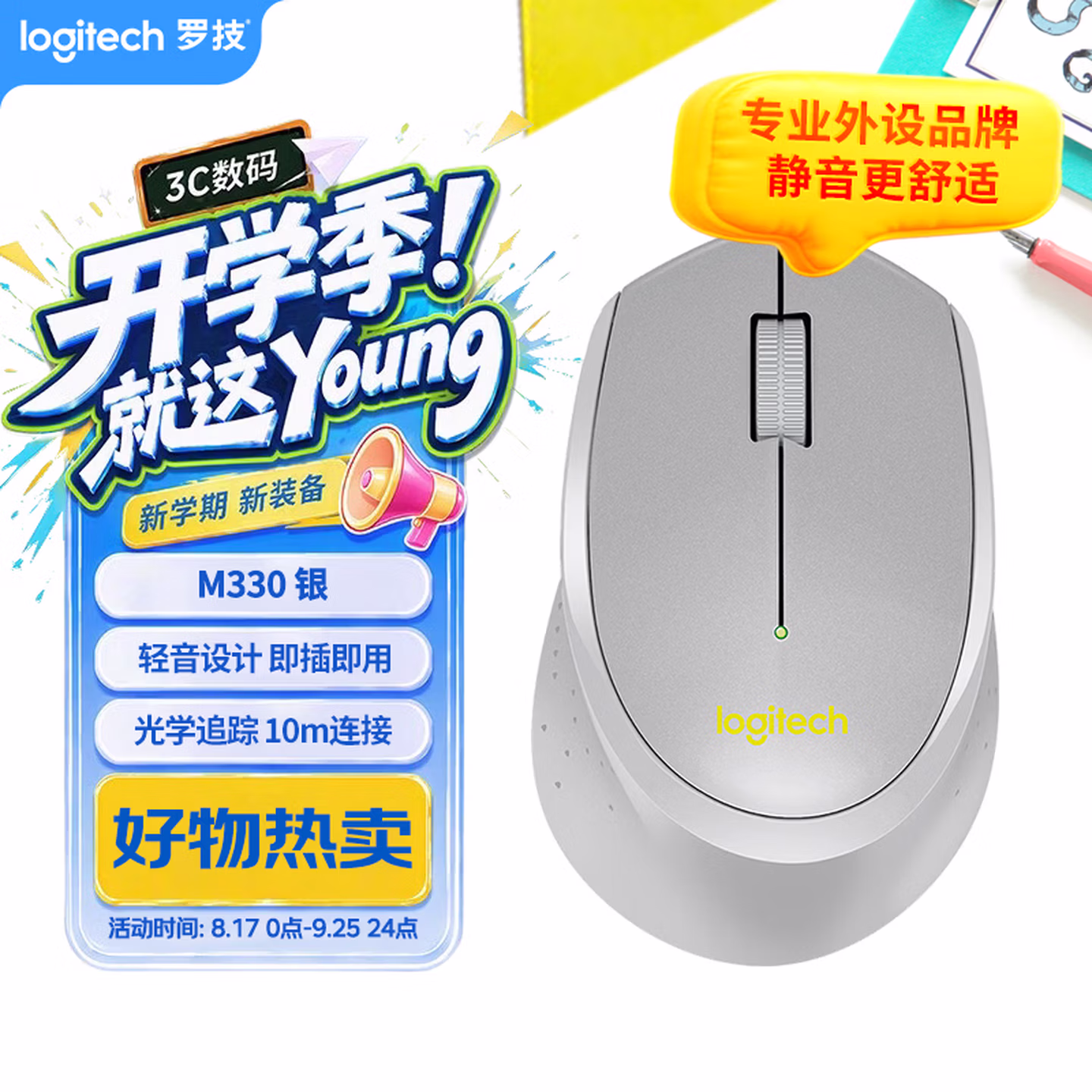 罗技（Logitech）M330 轻音鼠标 无线鼠标 灰色
