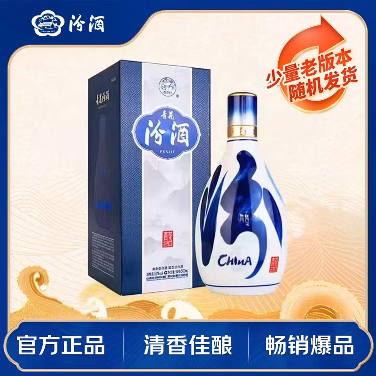 汾酒 青花20升级版 清香型白酒 53度500mL 单瓶