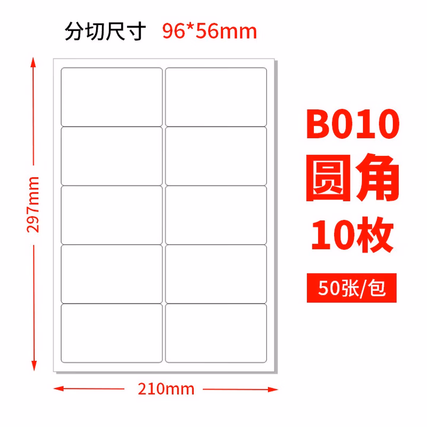 佳翰A4不干胶打印纸100张不干胶a4纸标签贴纸粘贴光面激光打印不粘胶空白背胶纸