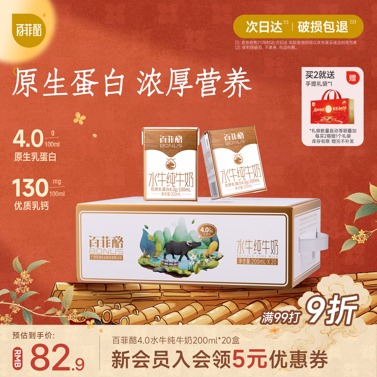 百菲酪原生高钙水牛纯牛奶4.0g乳蛋白200ml*20盒生水牛乳整箱早餐奶