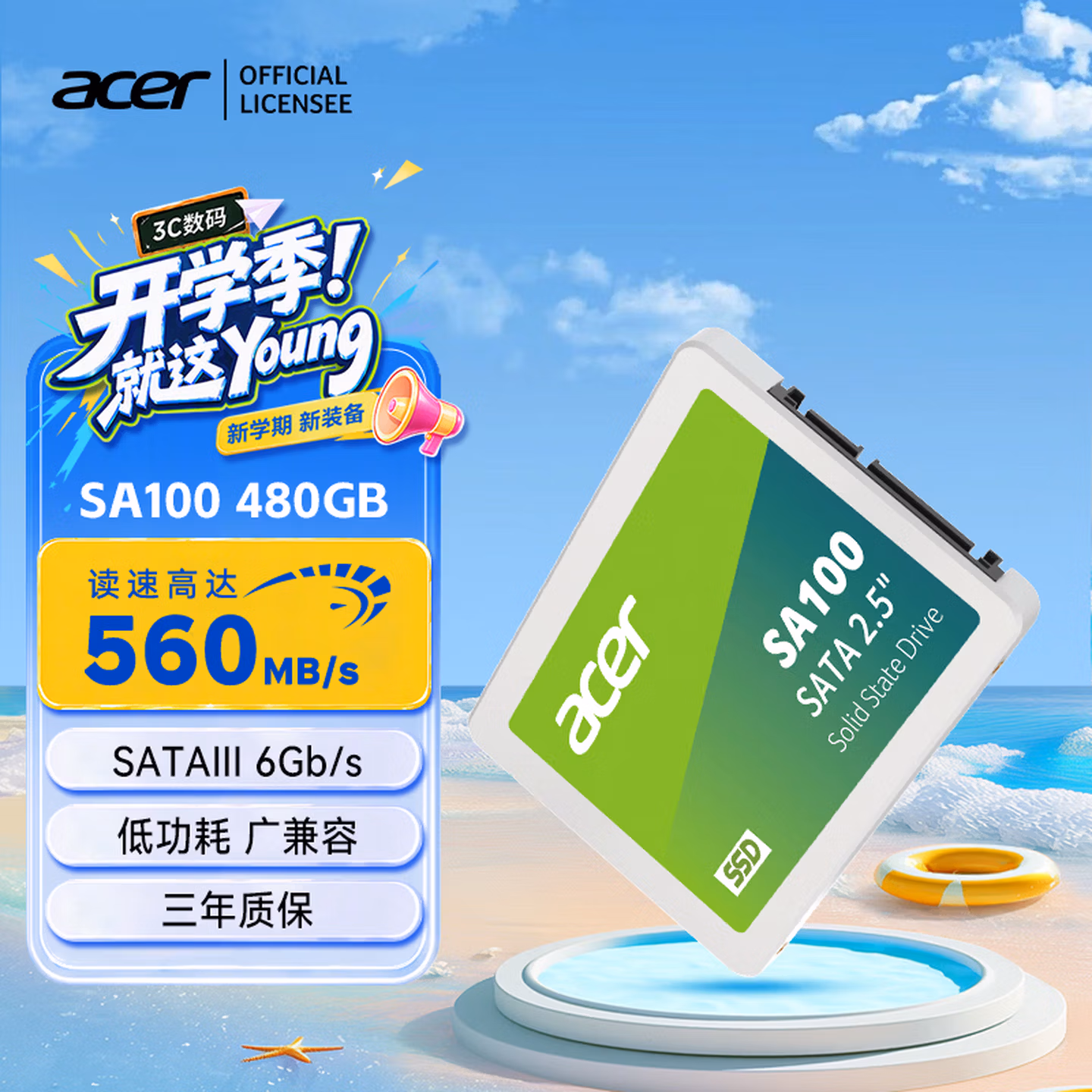 宏碁（acer）480G SSD固态硬盘 SATA3.0接口 SA100系列