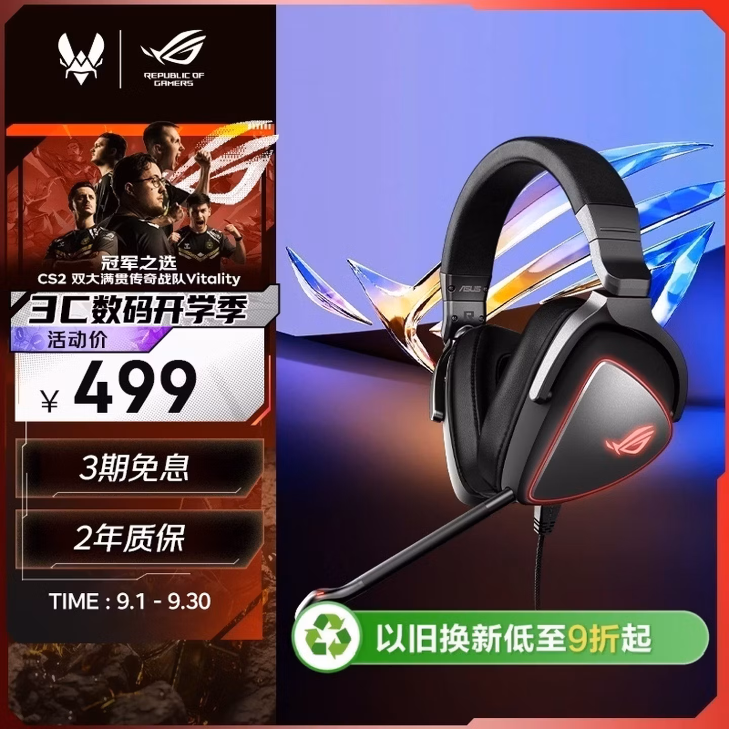ROG棱镜精英版 游戏耳机 头戴式耳机 环绕7.1音效TypeC接口 Switch耳机 可拆卸麦克风