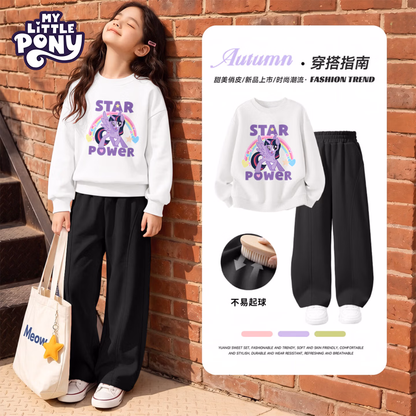 My Little Pony 小马宝莉 26年秋季新款 印花织带 女童圆领卫衣+休闲香蕉裤2件套 京东优惠券折后￥49.9包邮 110~160码多色可选