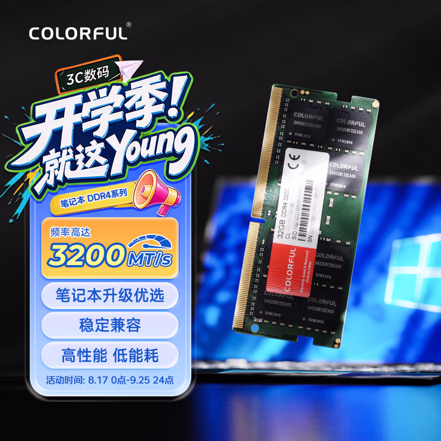 七彩虹(Colorful) 32G DDR4 3200 笔记本内存条