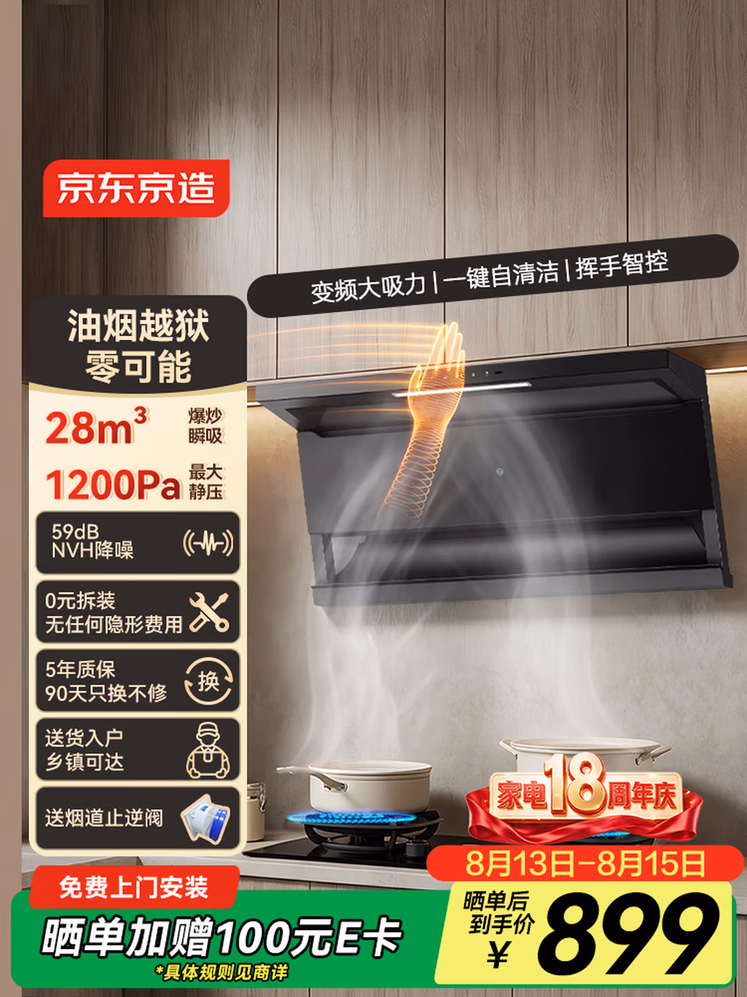 京东京造顶侧双吸油烟机28变频爆炒大吸力1200Pa静压家用一级能效排抽油烟机挥手开关自清洗JZB03