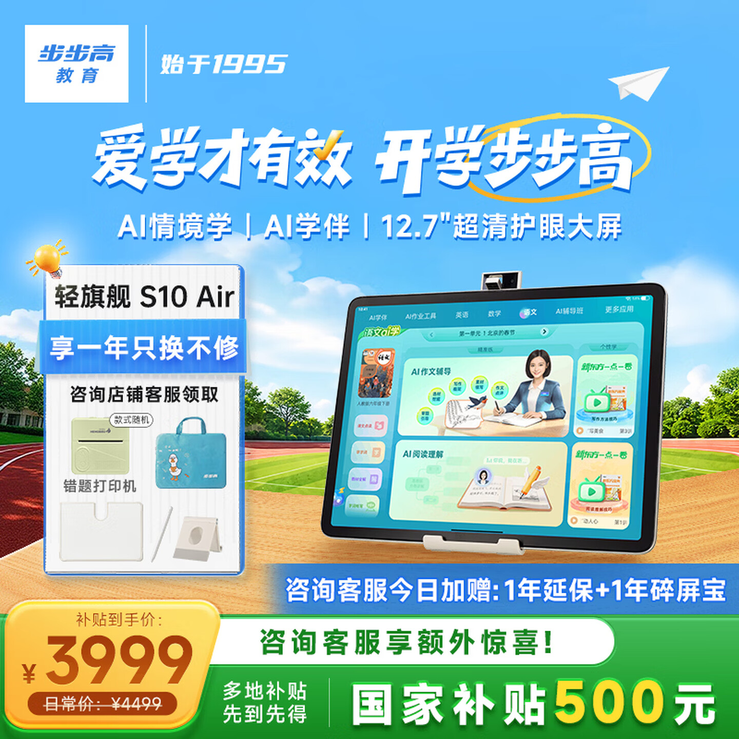 步步高AI学习机S10 Air【重磅新品】AI情境学 超级AI小布 AI个性化学练 全年龄段全学科学生平板 6+256G
