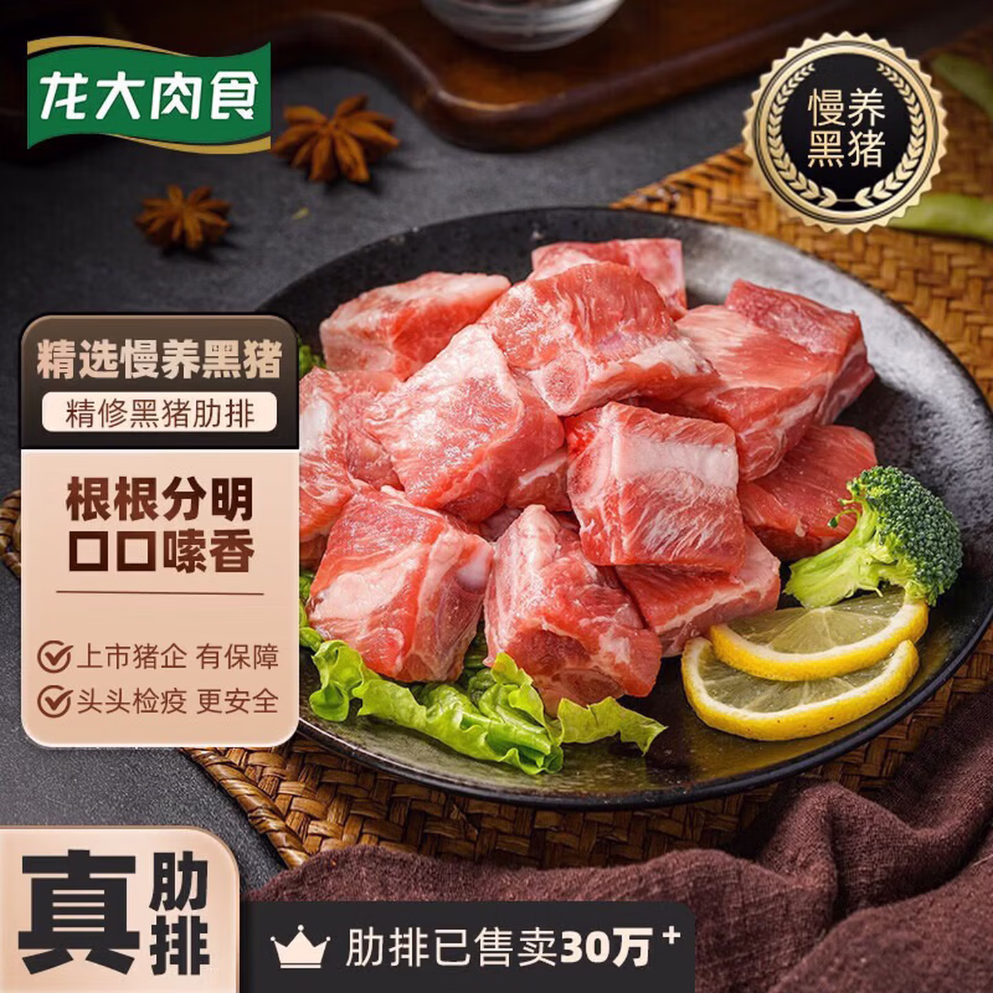 龙大肉食旗下 青青小厨 精选黑猪肋排 400g*3 下单折后￥49.9包邮