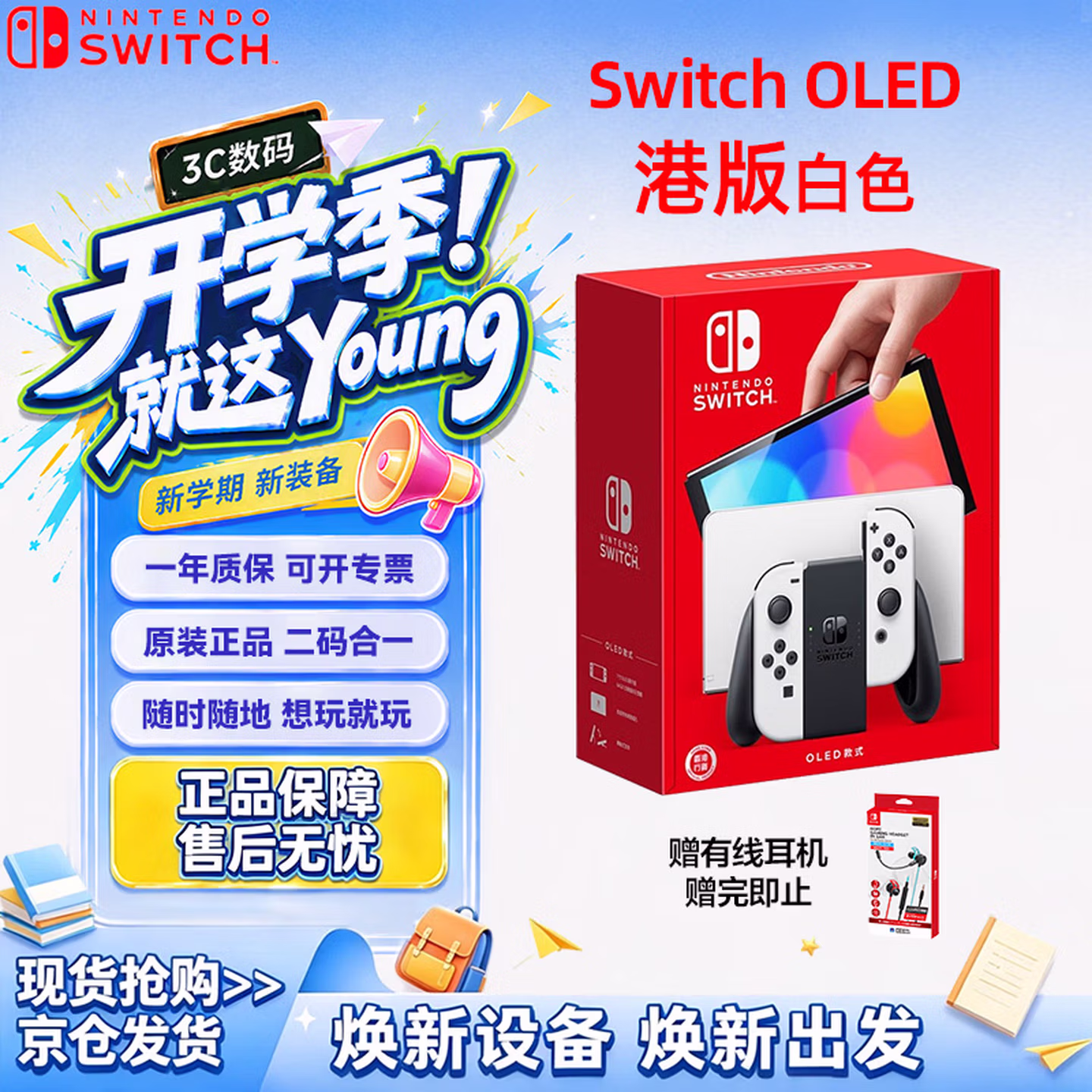 Nintendo Switch任天堂OLED游戏机NS掌上主机港版白色便携家用体感掌机