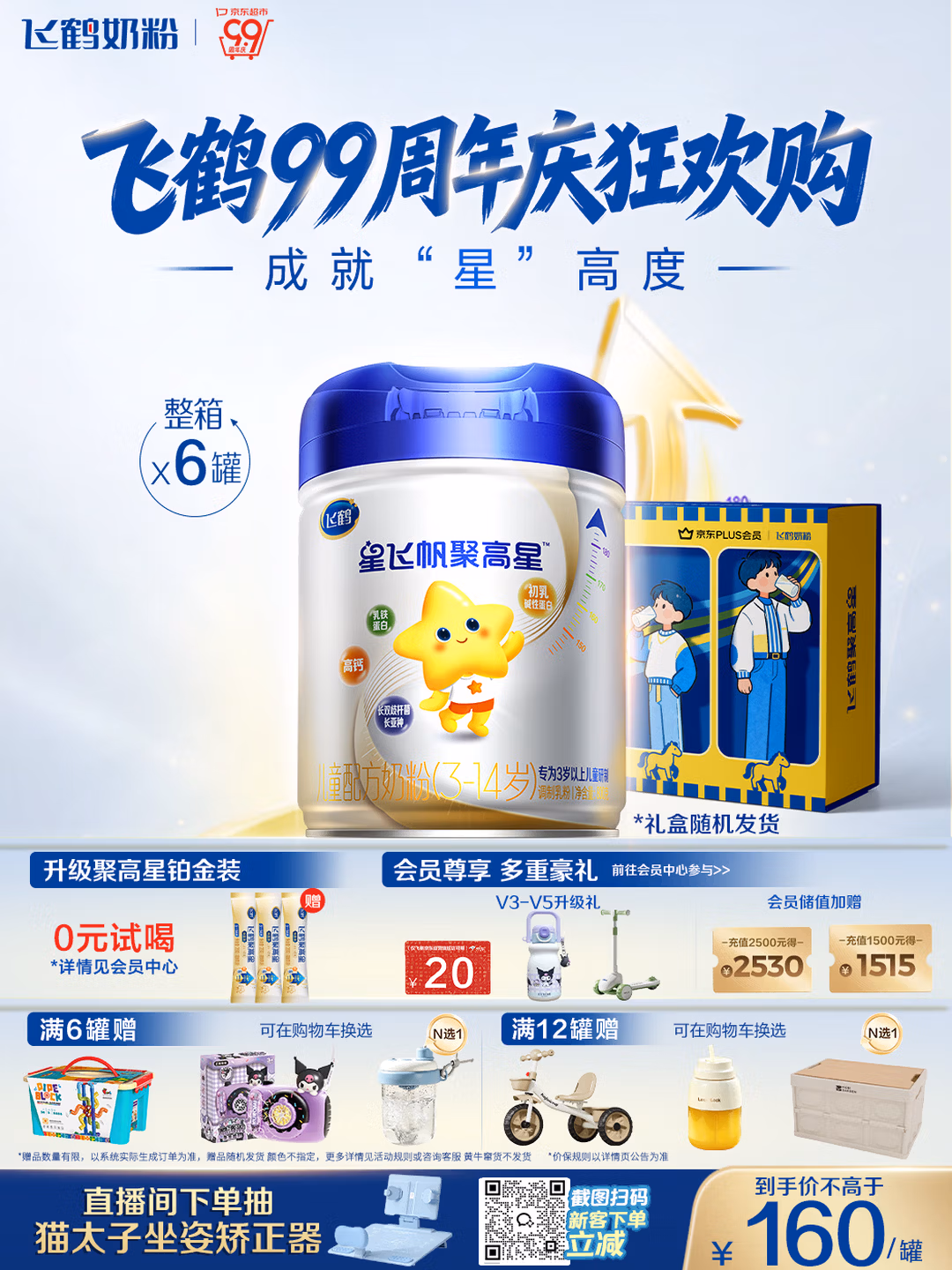 飞鹤星飞帆聚高星儿童成长奶粉4段(3-14岁)800g*6儿童奶粉增强免疫力
