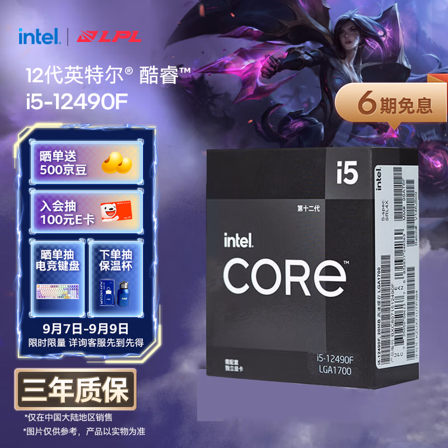 英特尔（Intel）酷睿12代 i5处理器12490F 6核12线程 单核睿频至高可达4.6Ghz 20M三级缓存 台式机CPU