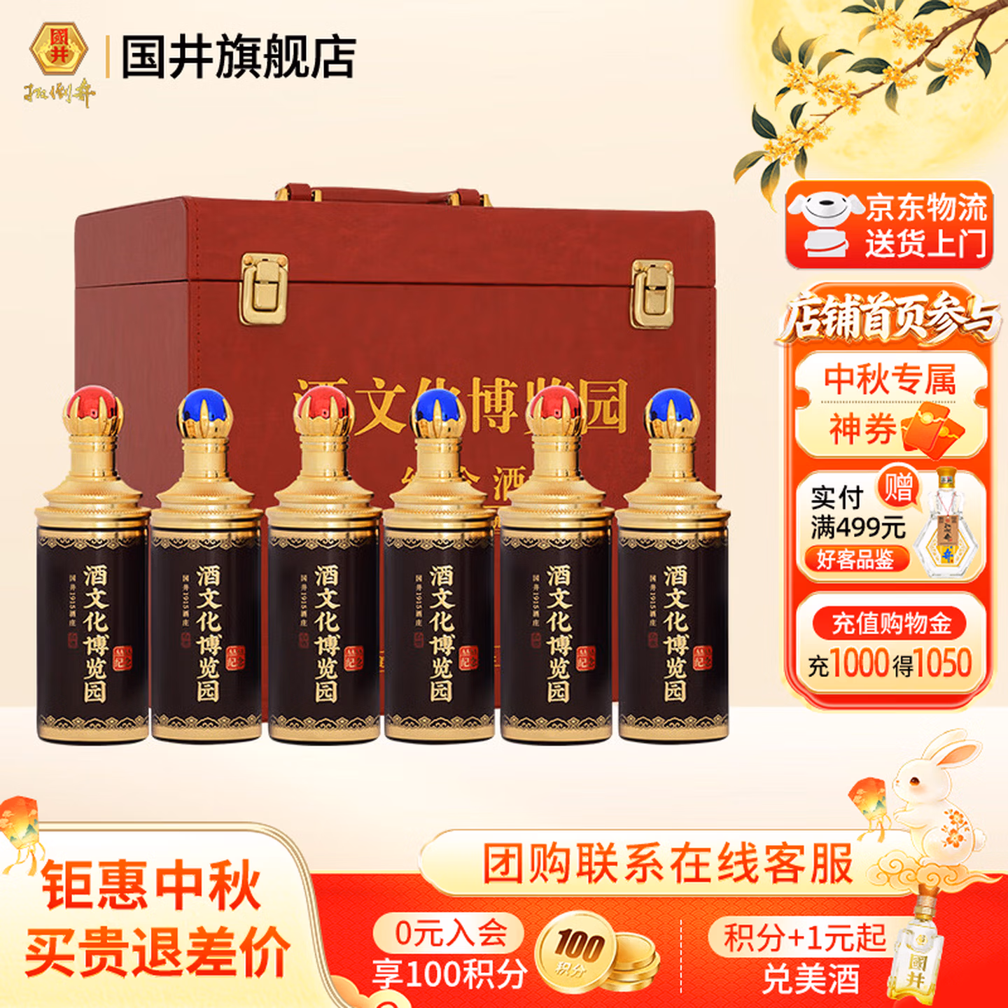 扳倒井 国井1915酒庄 酒文化博览园纪念酒 52度浓香型白酒 500mL*6瓶礼盒装 双重优惠折后￥269