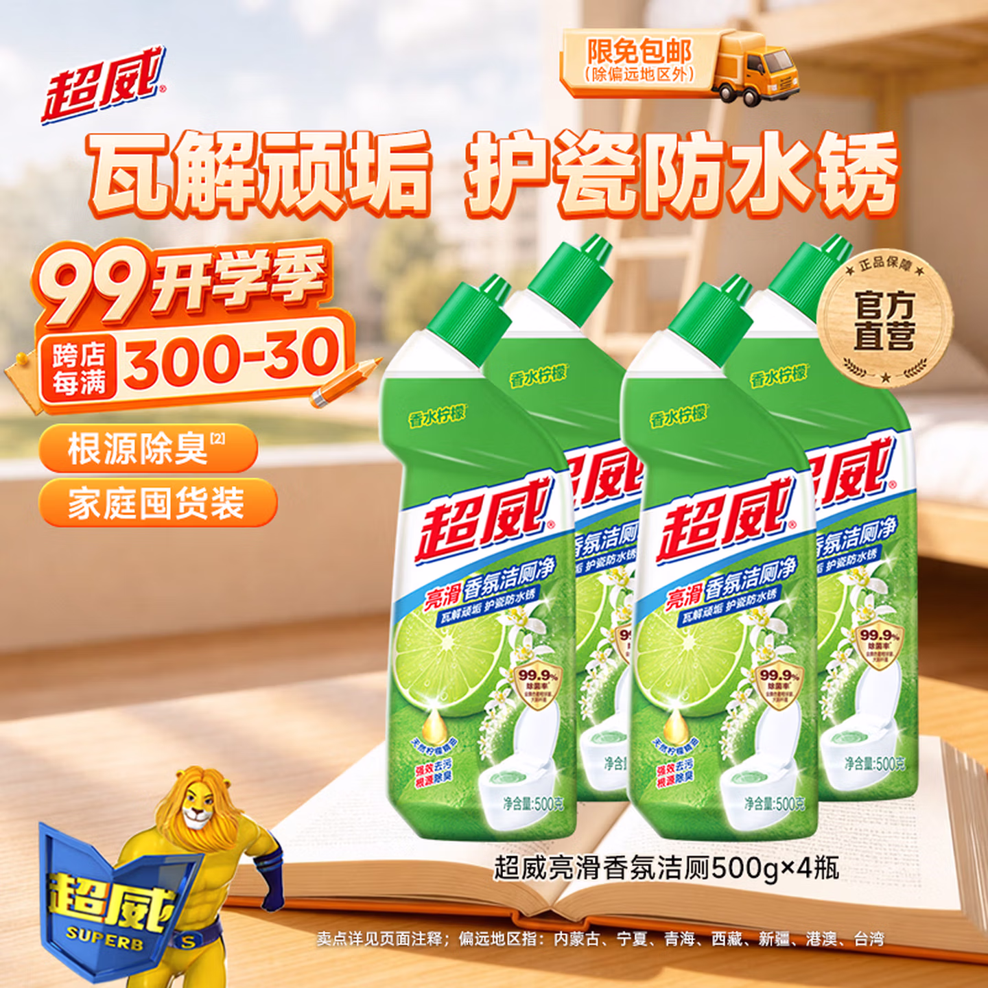 超威 亮滑香氛洁厕净 500g*4瓶 双重优惠折后¥17.2包邮