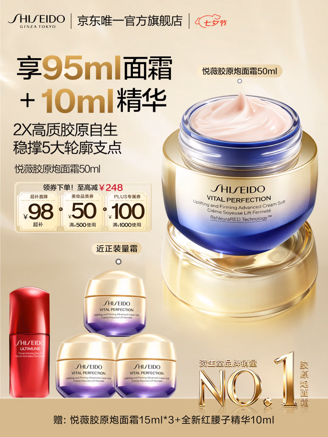 Shiseido 资生堂 胶原炮 悦薇智感紧弹亮乳霜面霜 清爽版 50ml Plus会员凑单折后￥613.89 赠同款45ml+红腰子精华10ml