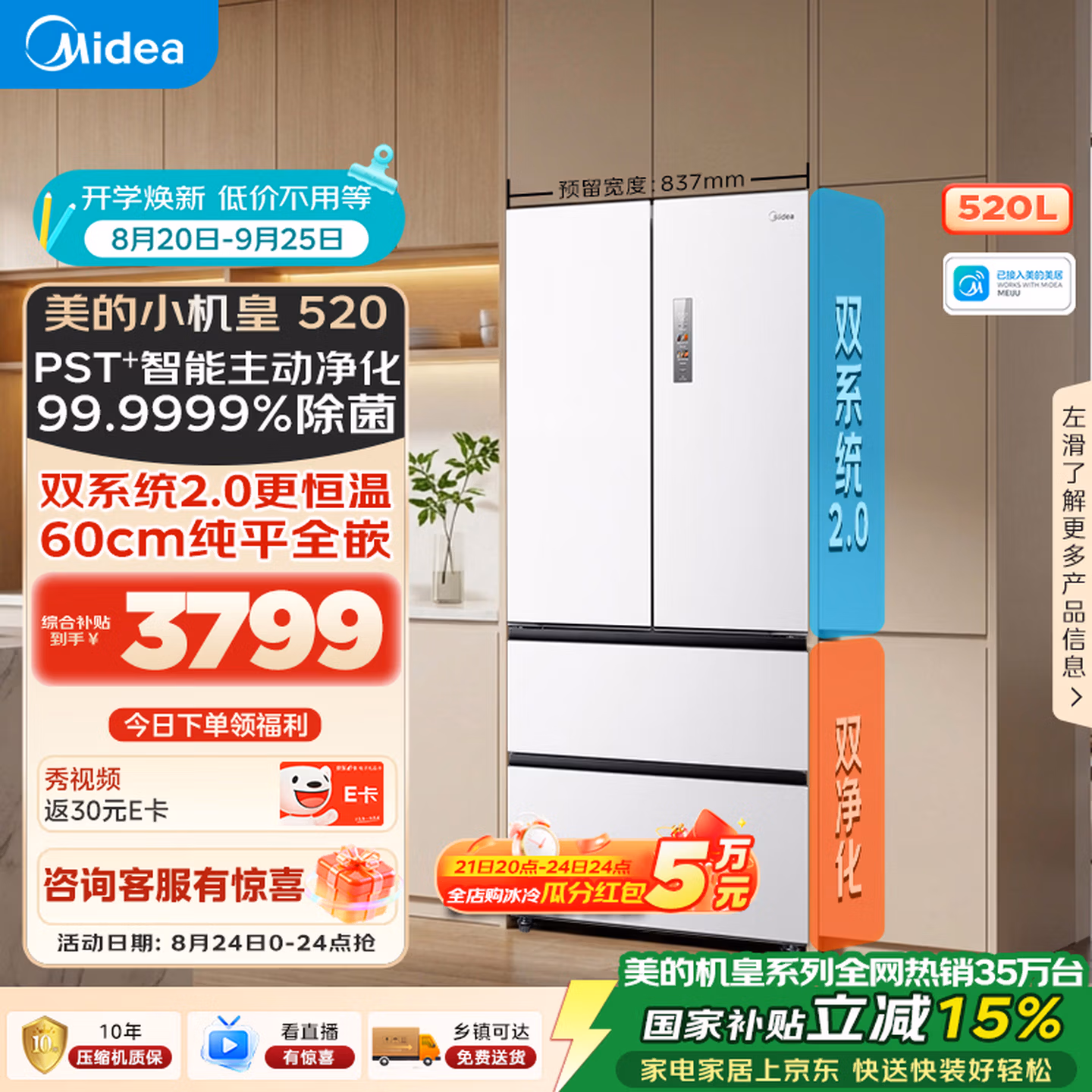 Midea 美的 M60小机皇 双系统双变频 超薄零嵌入式法式四开门冰箱 520L Plus会员国补折后￥3089.06 秀视频晒单返E卡30元